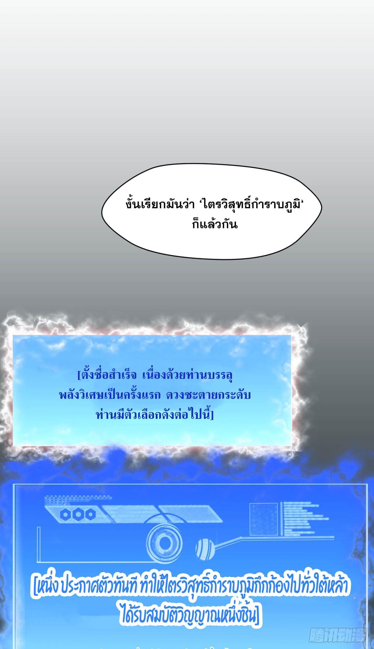 Top Tier Providence ตอนที่ 71 รูปที่ 26/51