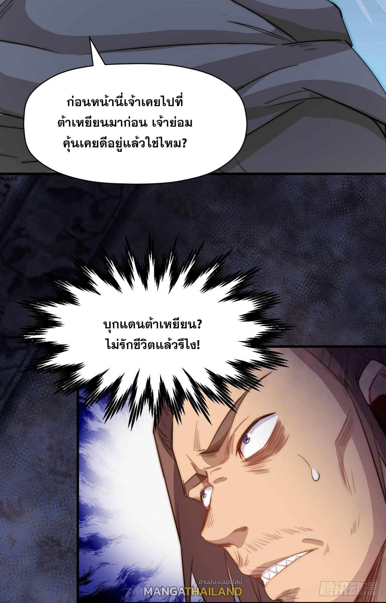 Top Tier Providence ตอนที่ 71 รูปที่ 39/51