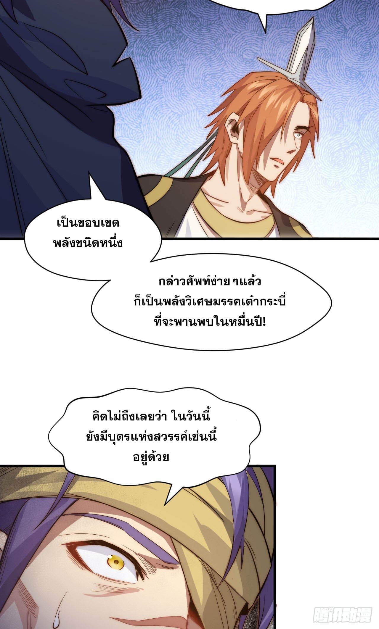 Top Tier Providence ตอนที่ 71 รูปที่ 5/51