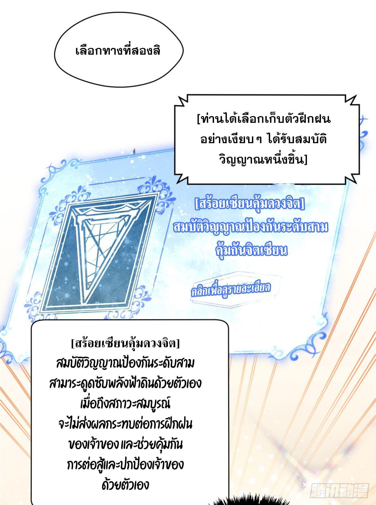 Top Tier Providence ตอนที่ 72 รูปที่ 13/60