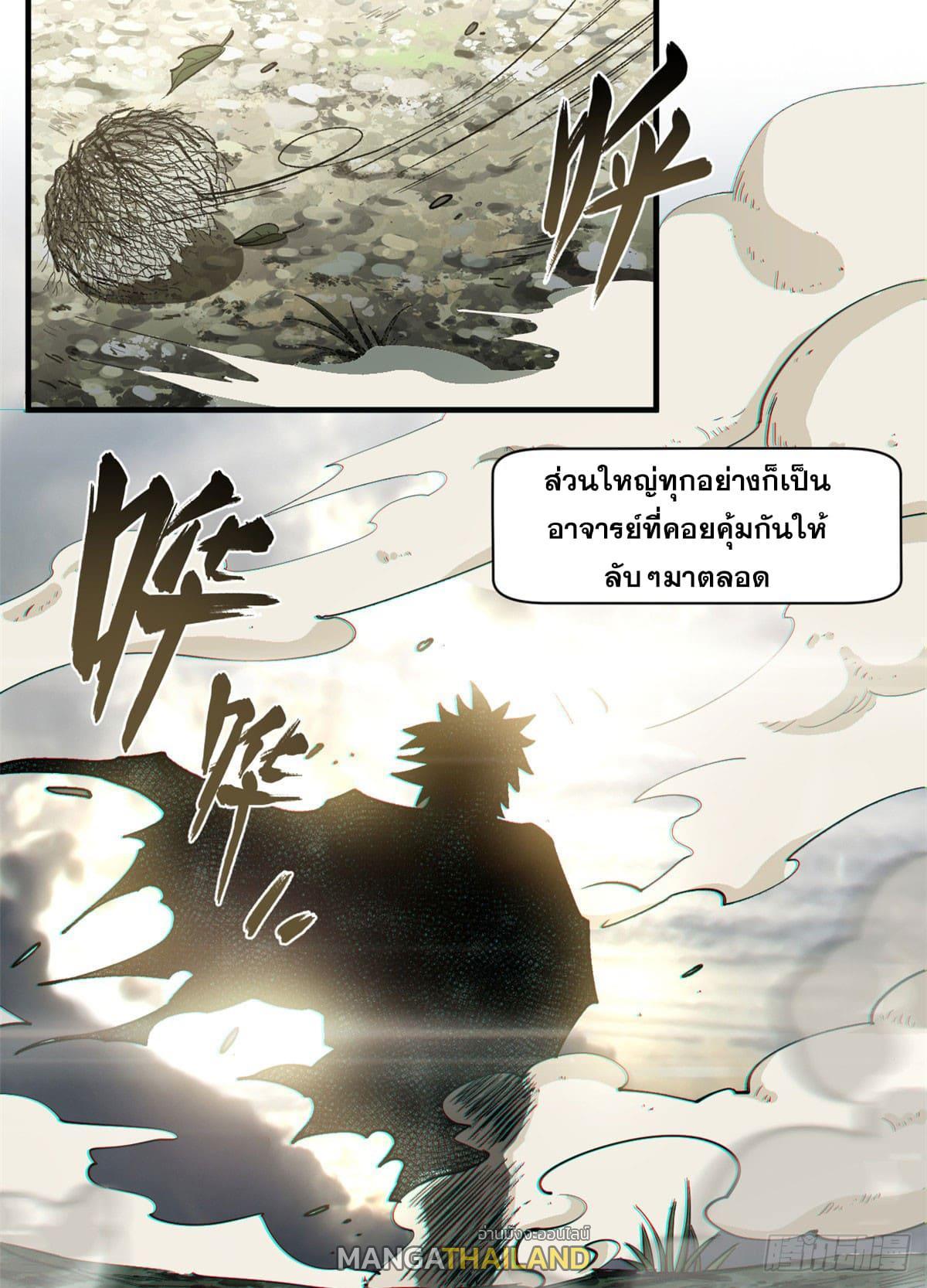 Top Tier Providence ตอนที่ 72 รูปที่ 39/60