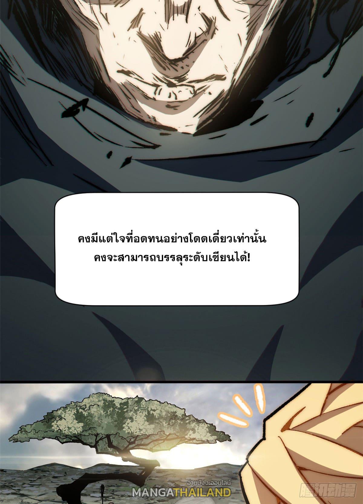 Top Tier Providence ตอนที่ 72 รูปที่ 41/60