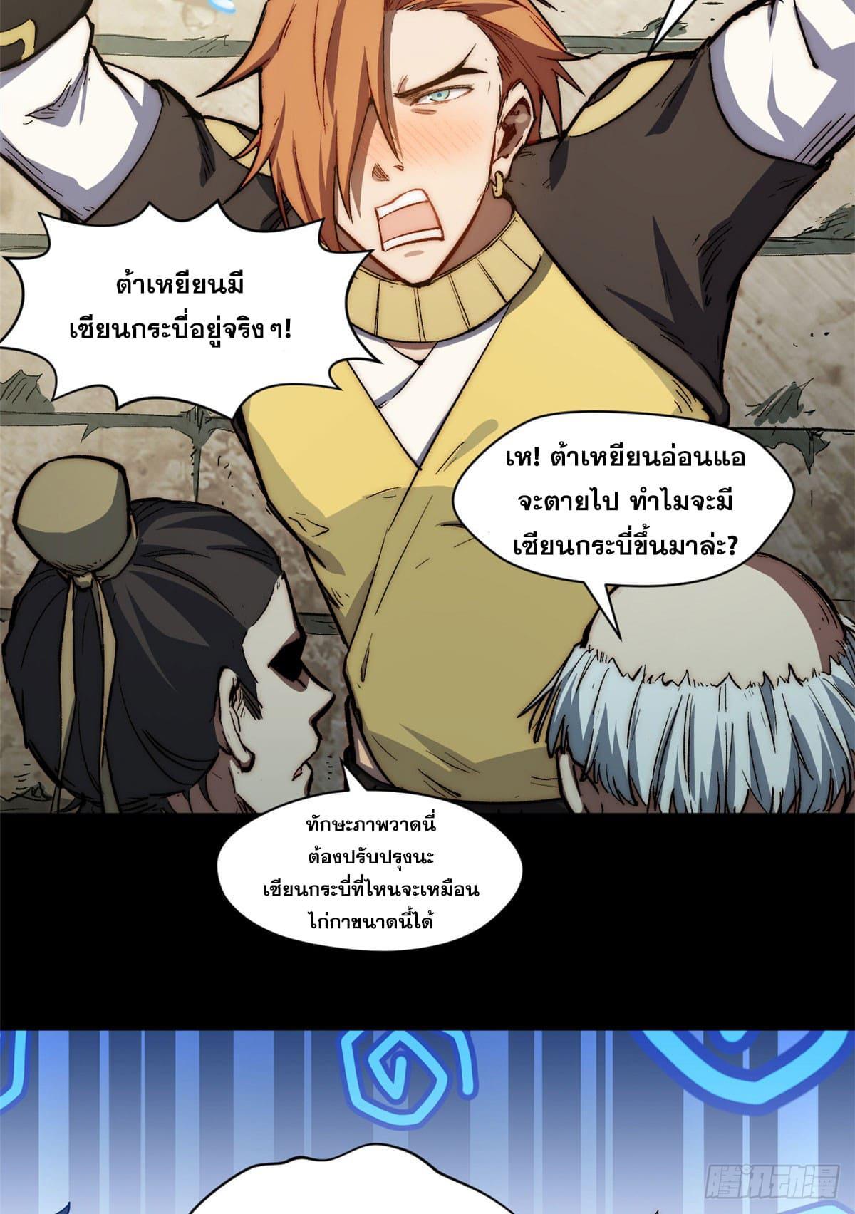 Top Tier Providence ตอนที่ 72 รูปที่ 5/60