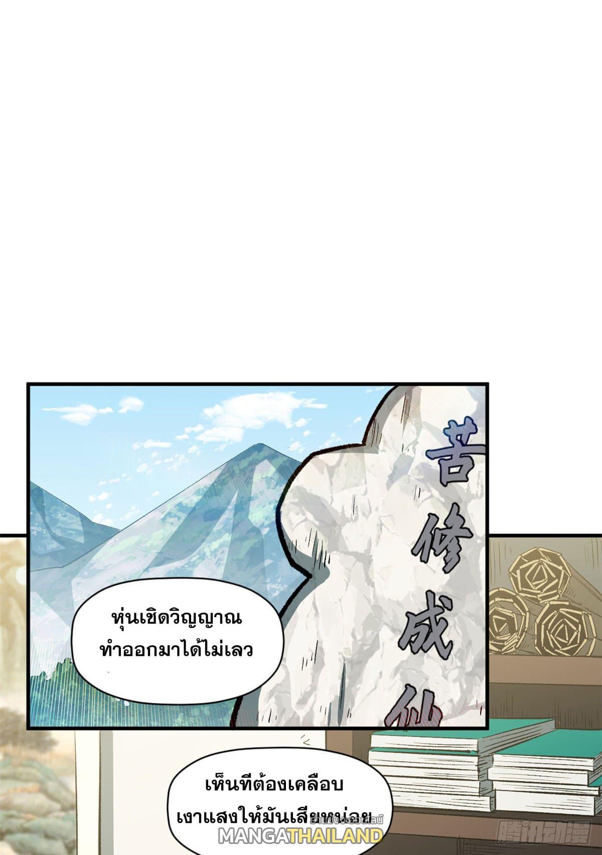 Top Tier Providence ตอนที่ 72 รูปที่ 9/60