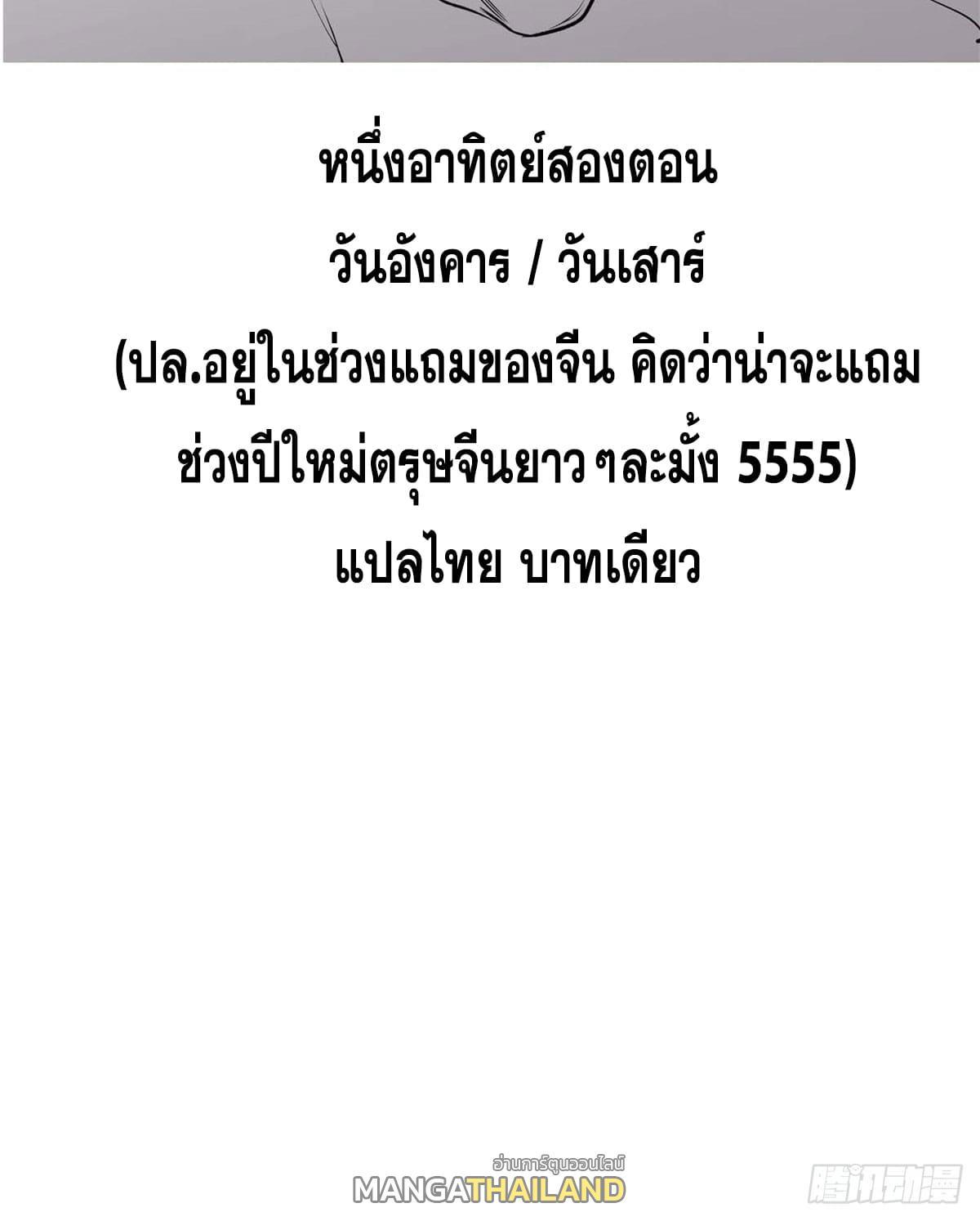 Top Tier Providence ตอนที่ 75 รูปที่ 48/48