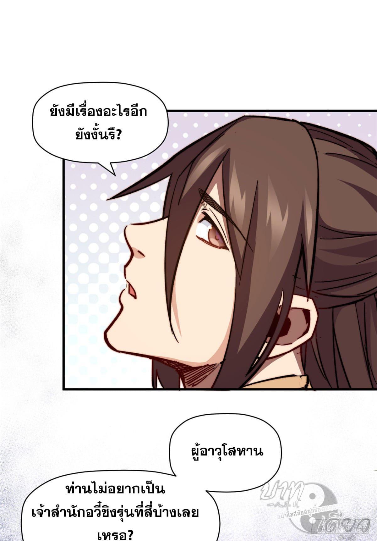 Top Tier Providence ตอนที่ 76 รูปที่ 10/61