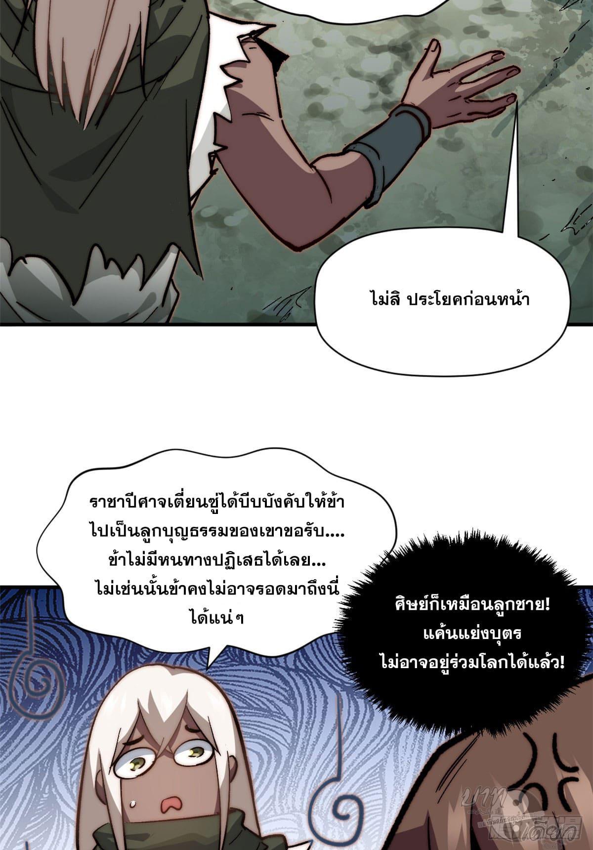 Top Tier Providence ตอนที่ 76 รูปที่ 28/61