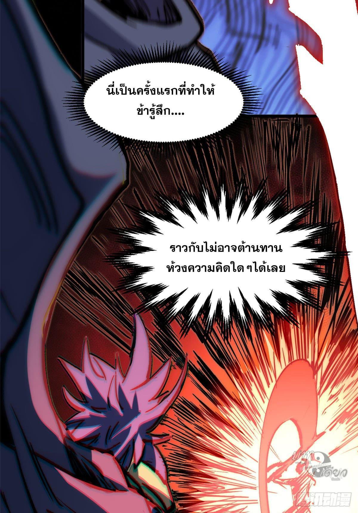 Top Tier Providence ตอนที่ 77 รูปที่ 46/75