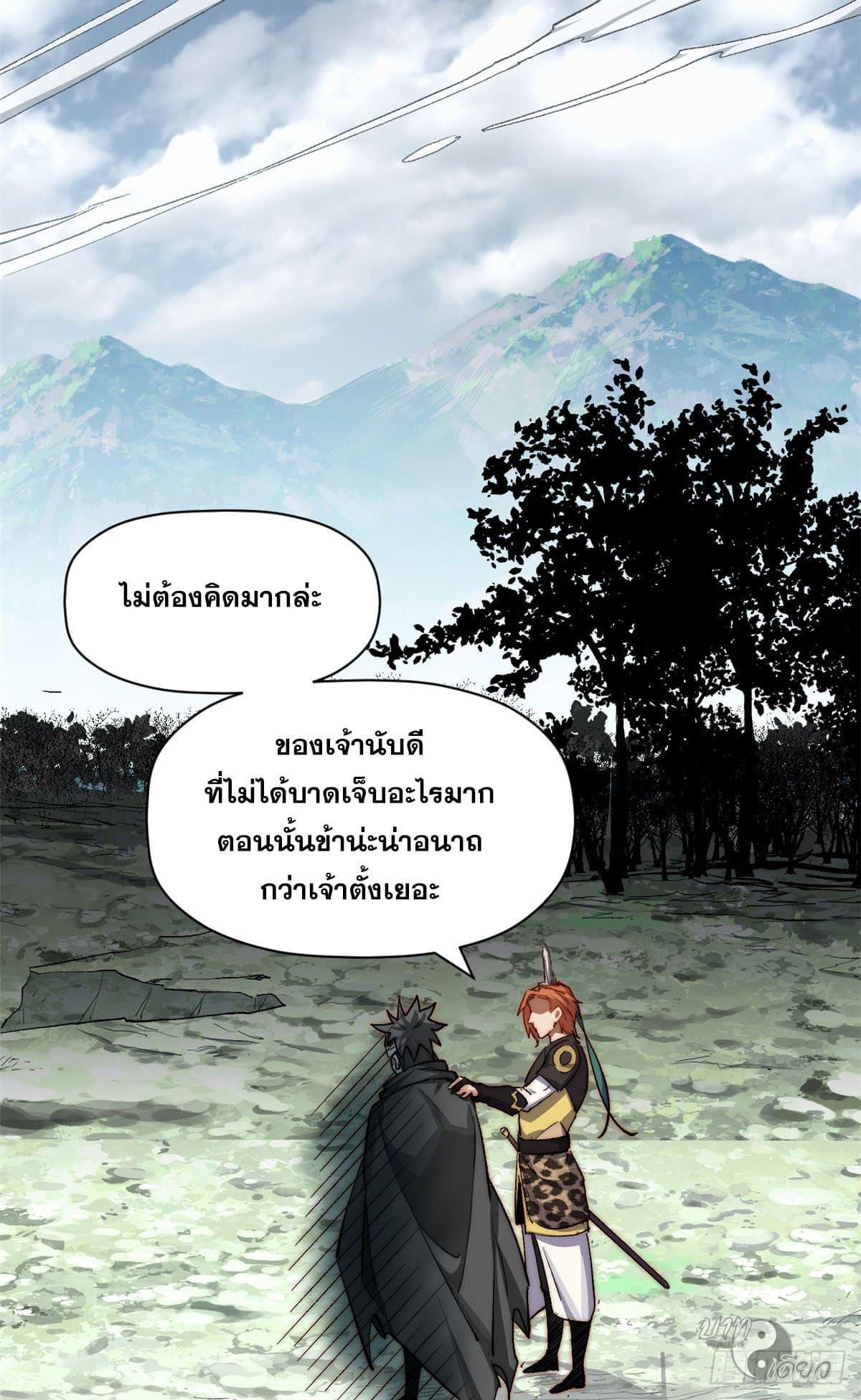 Top Tier Providence ตอนที่ 78 รูปที่ 10/67