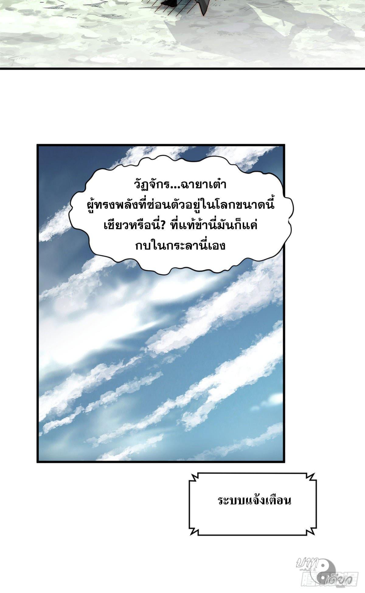 Top Tier Providence ตอนที่ 78 รูปที่ 11/67