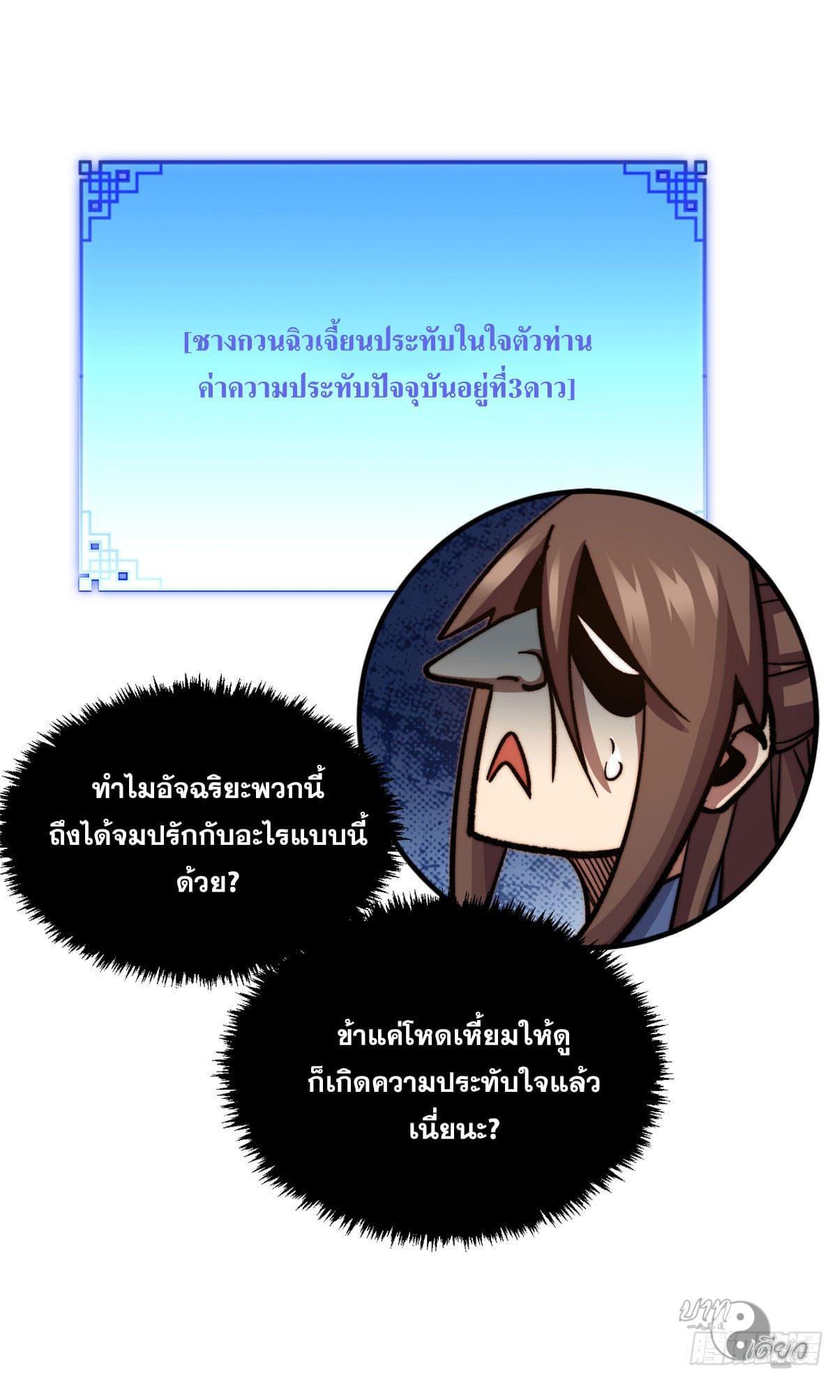 Top Tier Providence ตอนที่ 78 รูปที่ 12/67