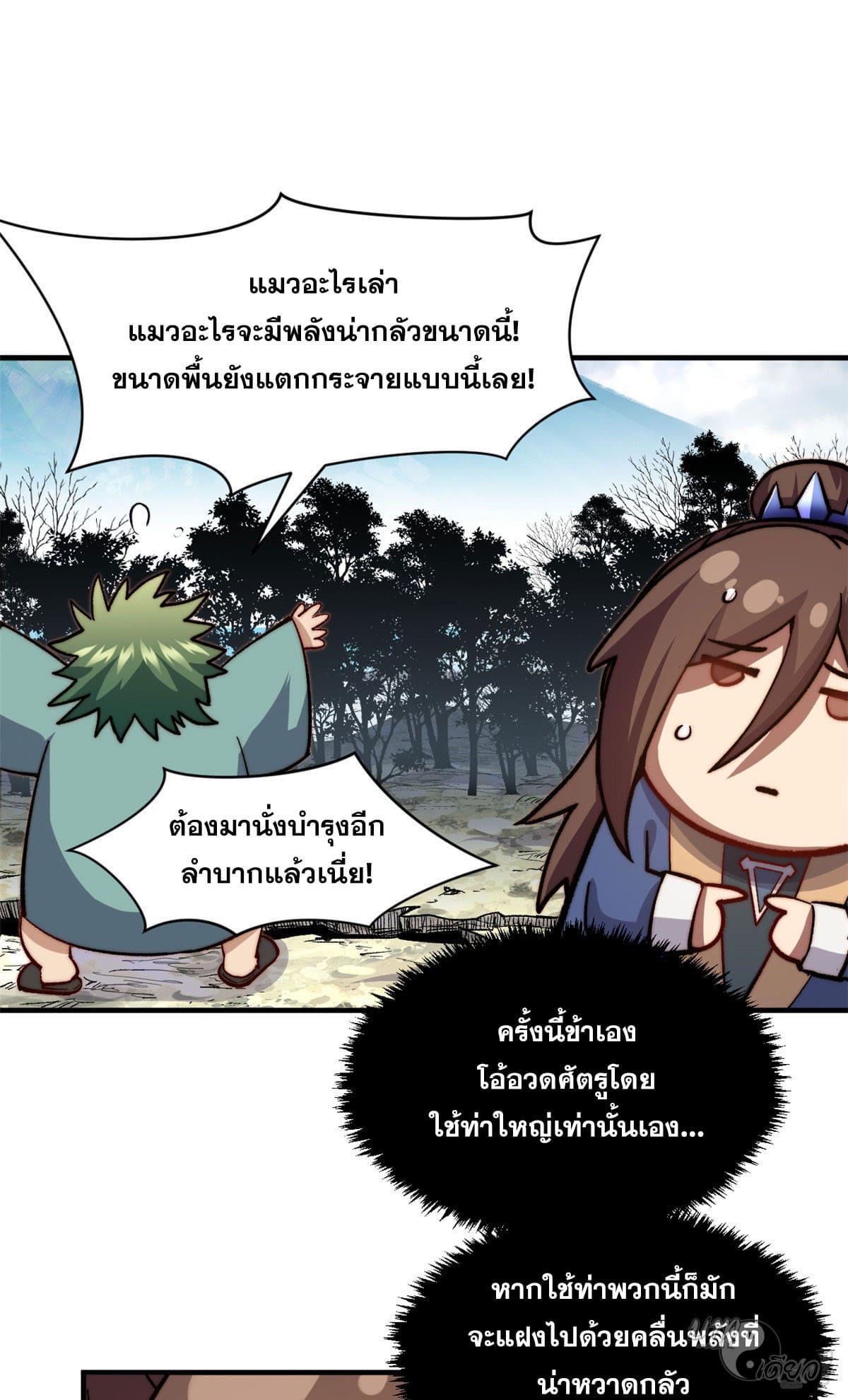 Top Tier Providence ตอนที่ 78 รูปที่ 16/67