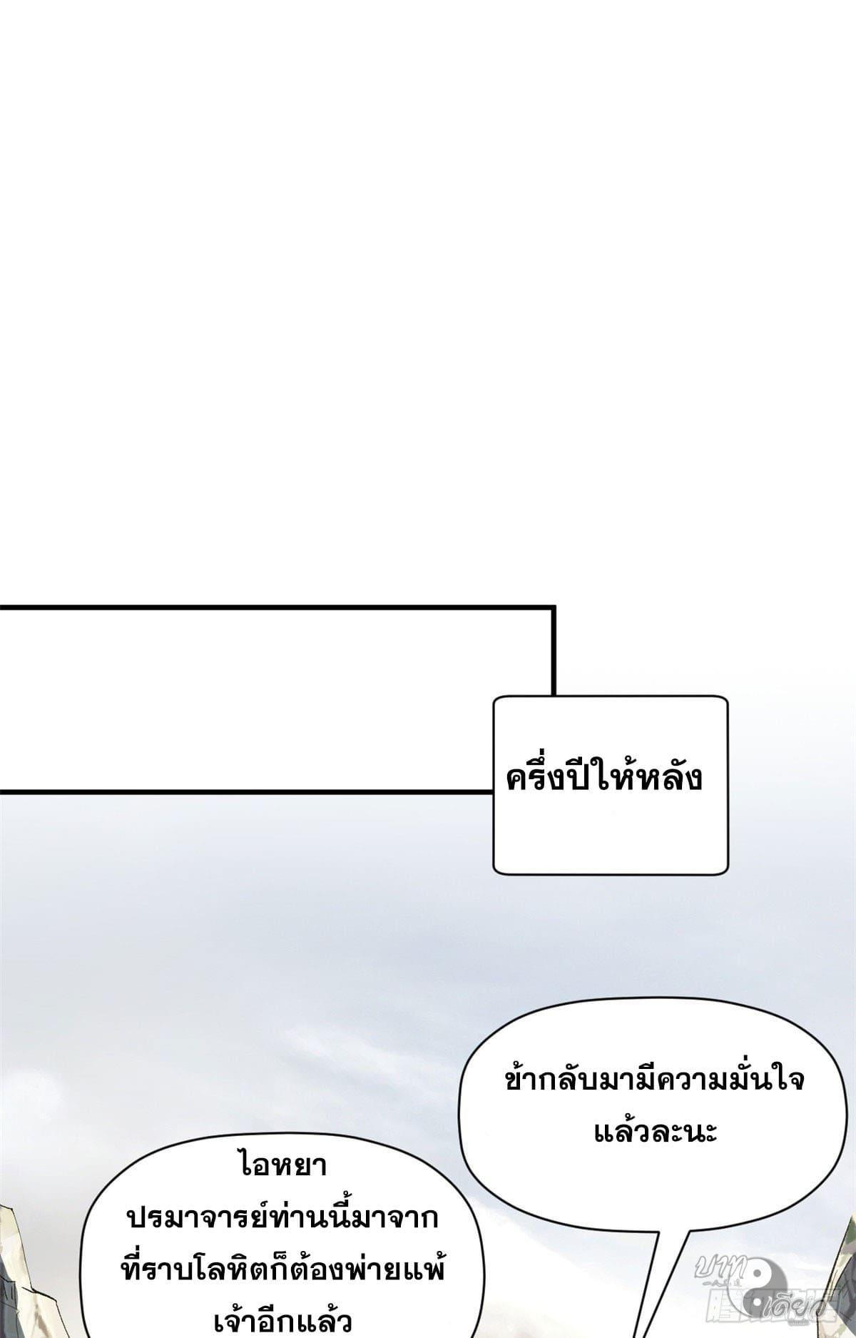 Top Tier Providence ตอนที่ 78 รูปที่ 34/67