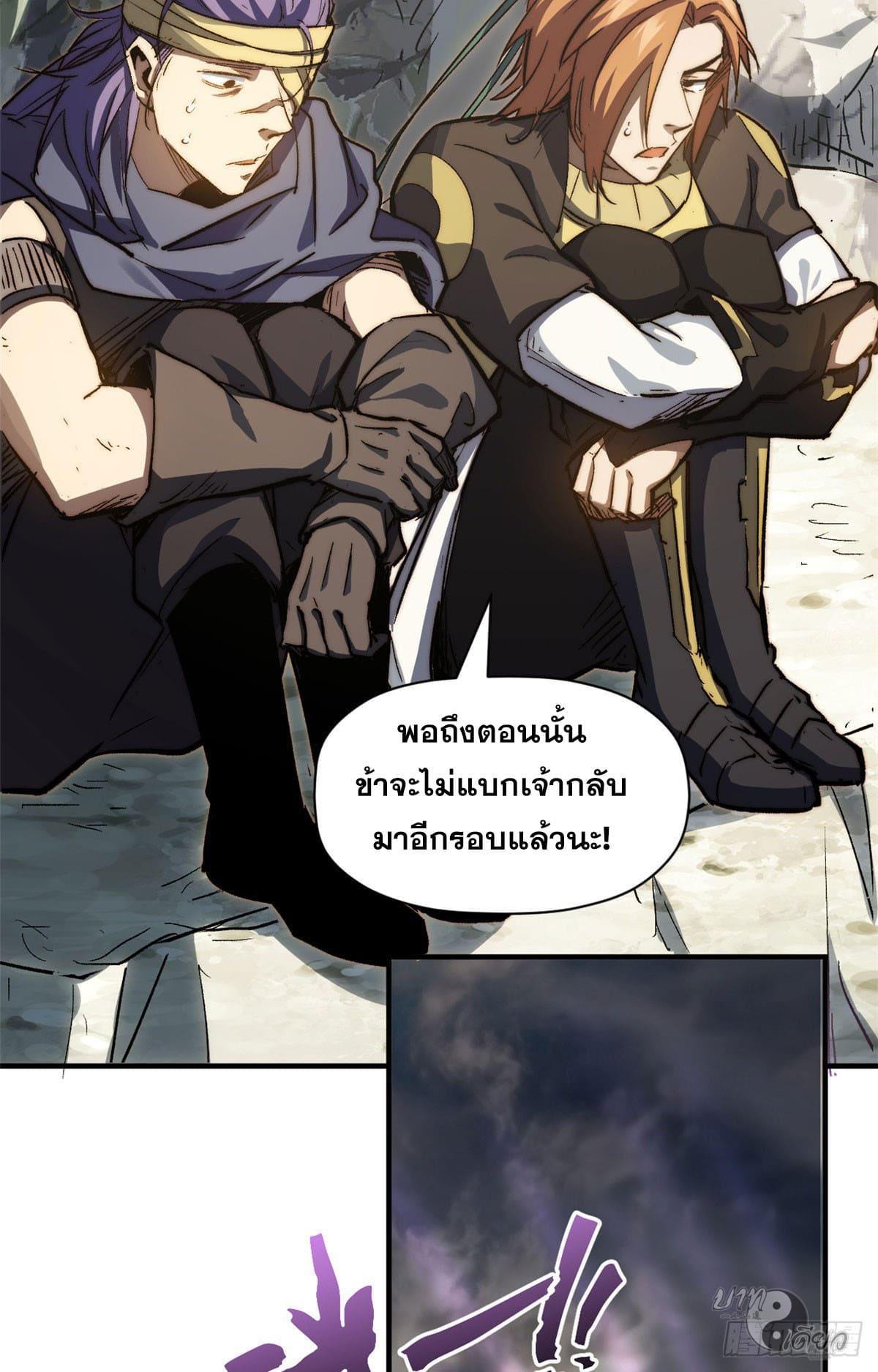 Top Tier Providence ตอนที่ 78 รูปที่ 37/67