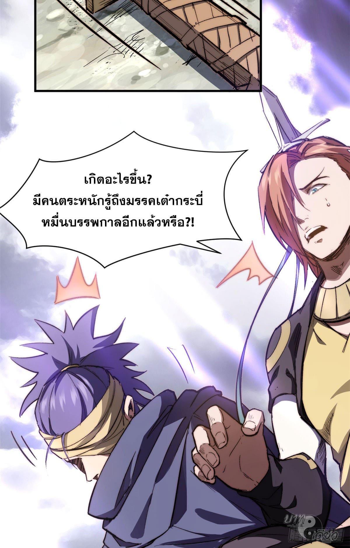 Top Tier Providence ตอนที่ 78 รูปที่ 39/67