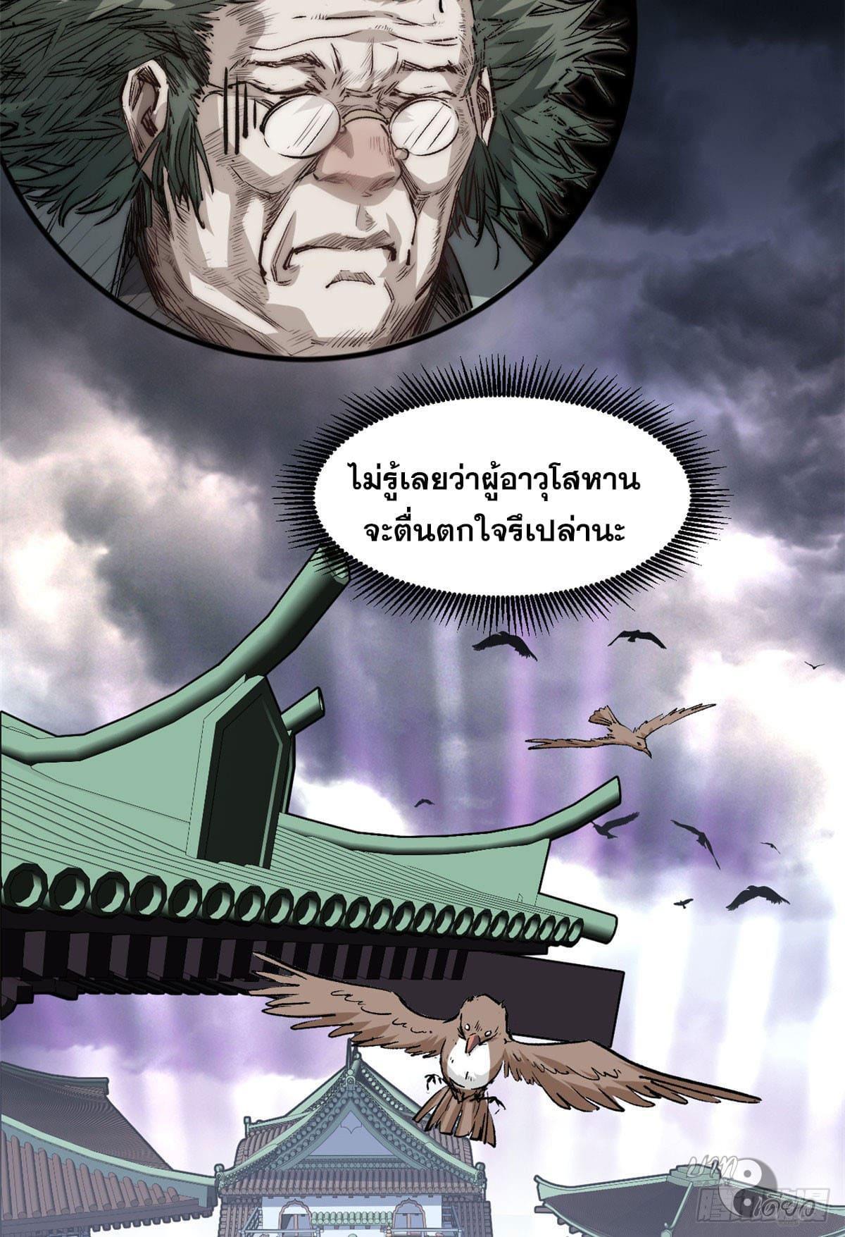 Top Tier Providence ตอนที่ 78 รูปที่ 54/67