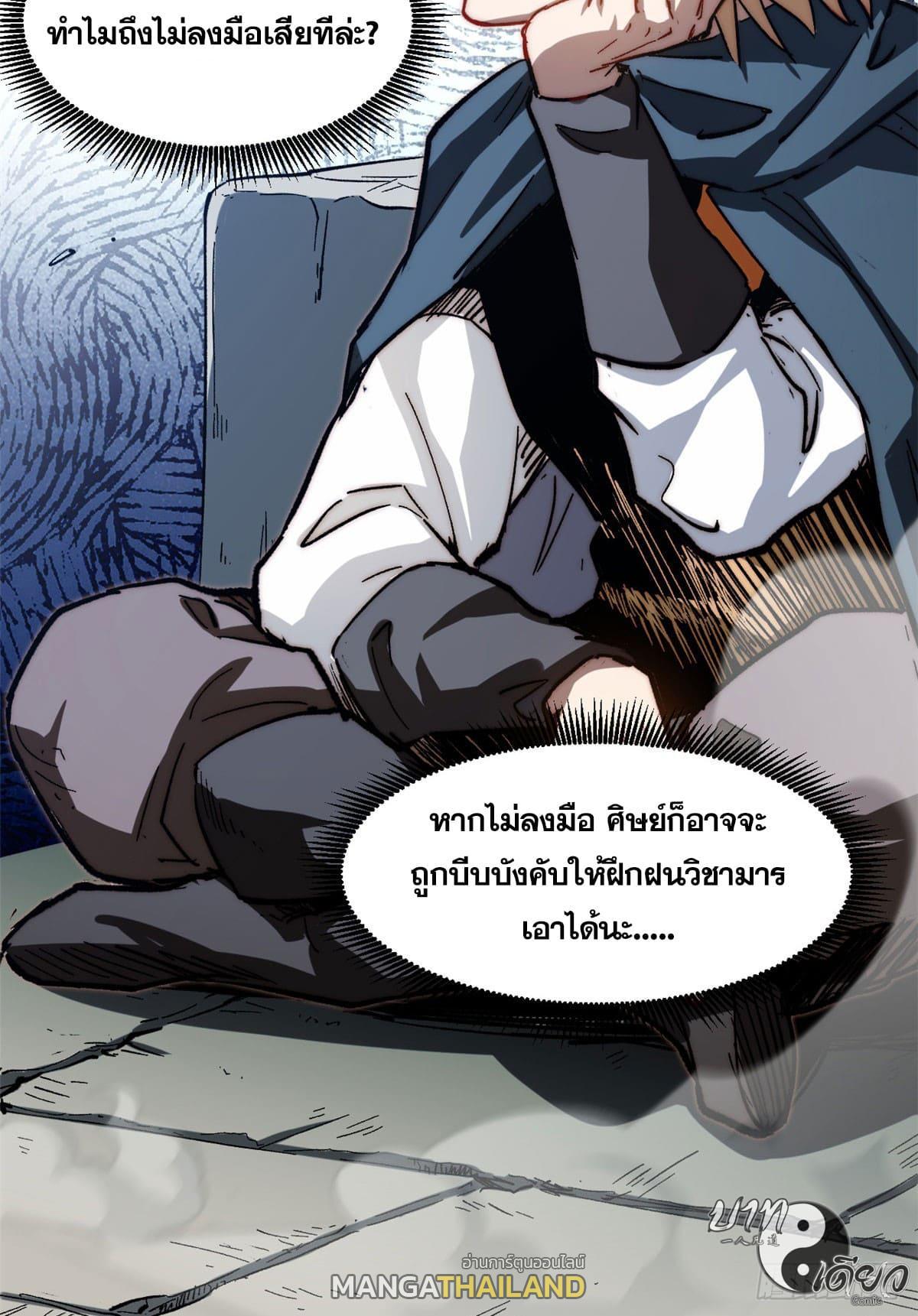 Top Tier Providence ตอนที่ 79 รูปที่ 34/65