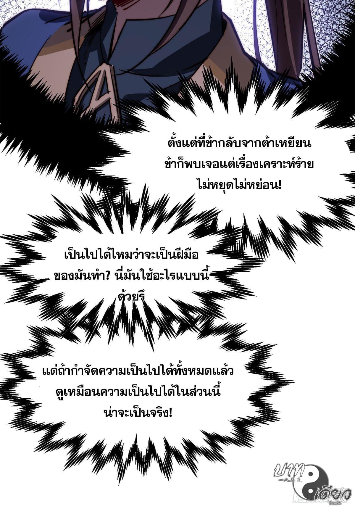 Top Tier Providence ตอนที่ 79 รูปที่ 49/65