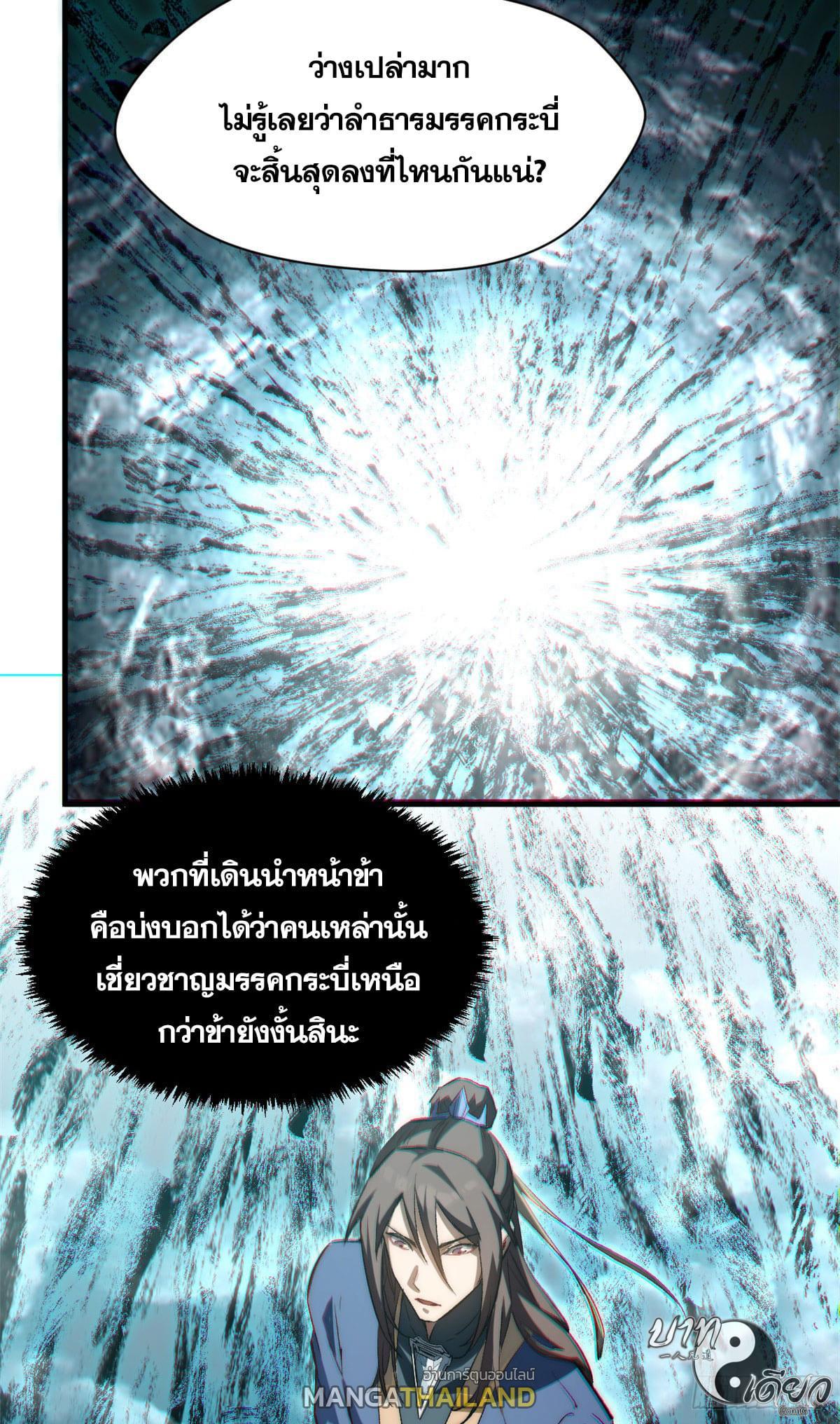 Top Tier Providence ตอนที่ 79 รูปที่ 6/65