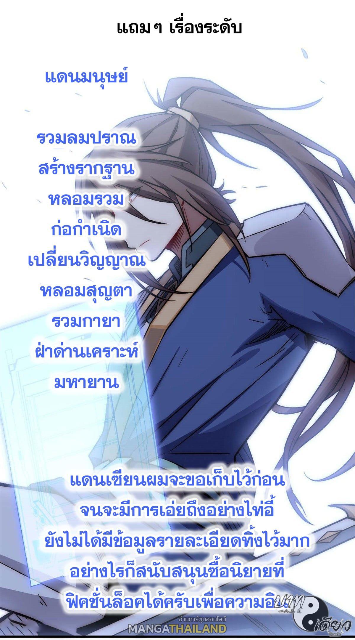 Top Tier Providence ตอนที่ 79 รูปที่ 65/65