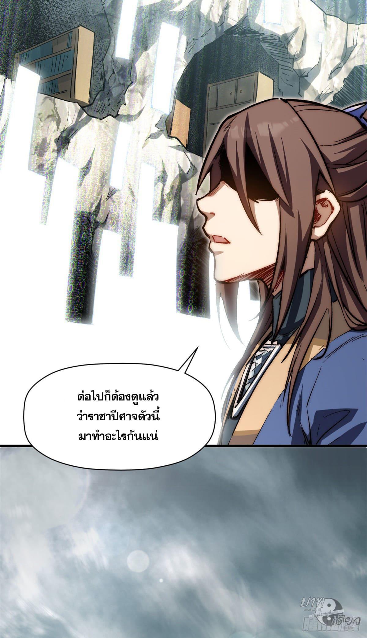 Top Tier Providence ตอนที่ 80 รูปที่ 25/47