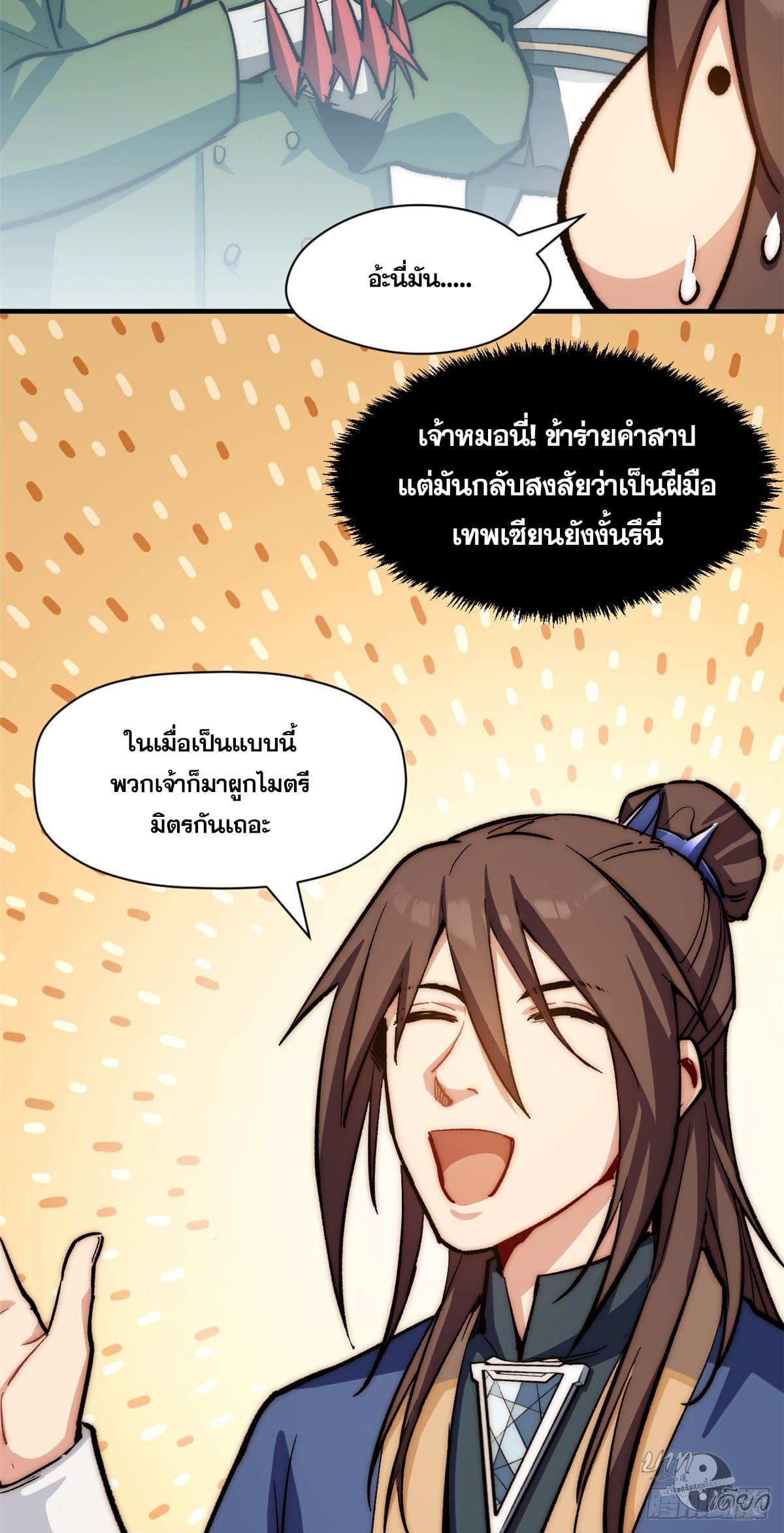 Top Tier Providence ตอนที่ 80 รูปที่ 35/47