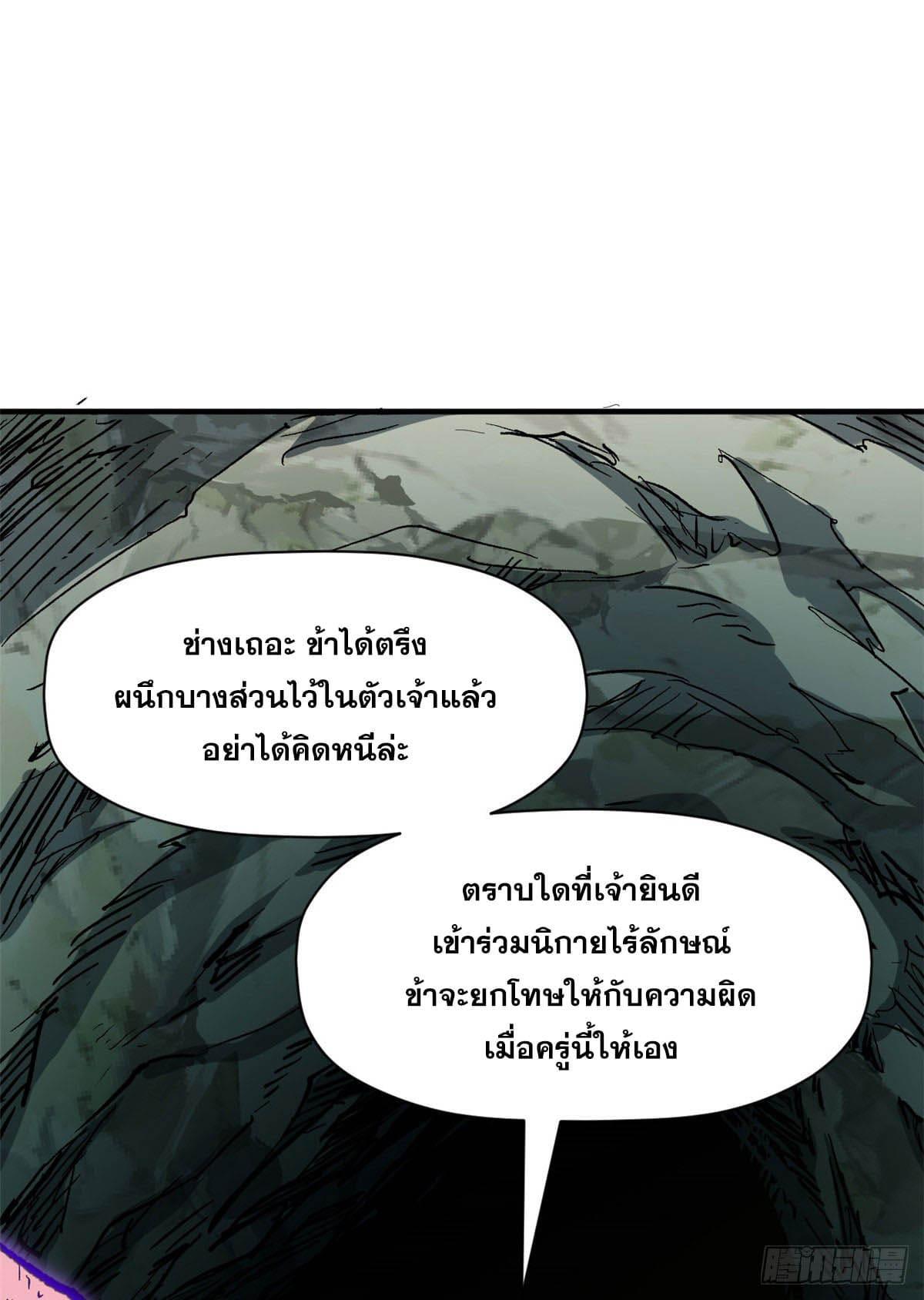 Top Tier Providence ตอนที่ 81 รูปที่ 24/69