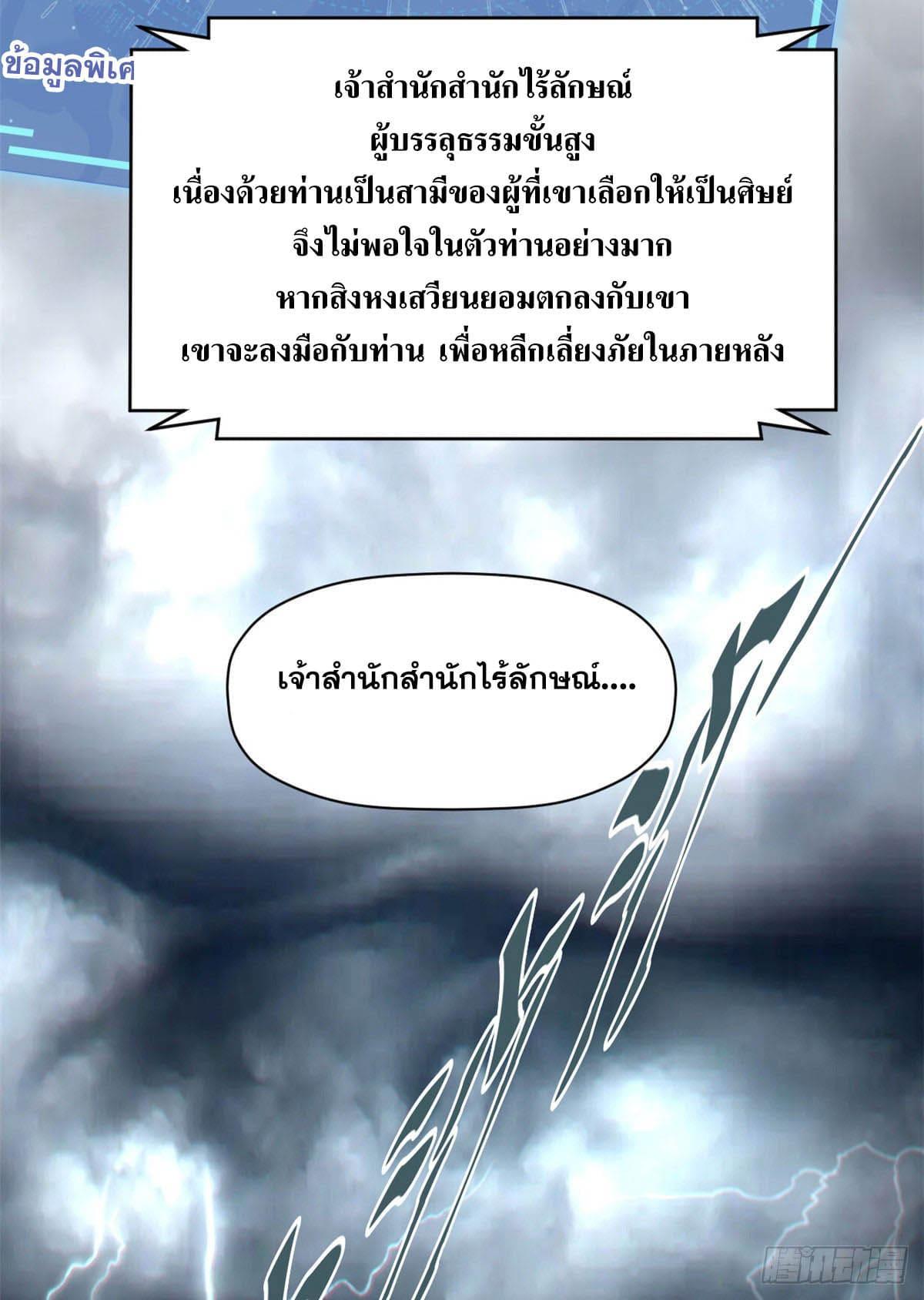 Top Tier Providence ตอนที่ 81 รูปที่ 31/69