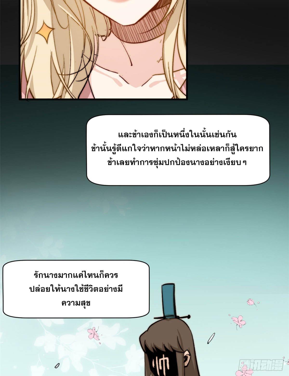 Top Tier Providence ตอนที่ 82 รูปที่ 17/70