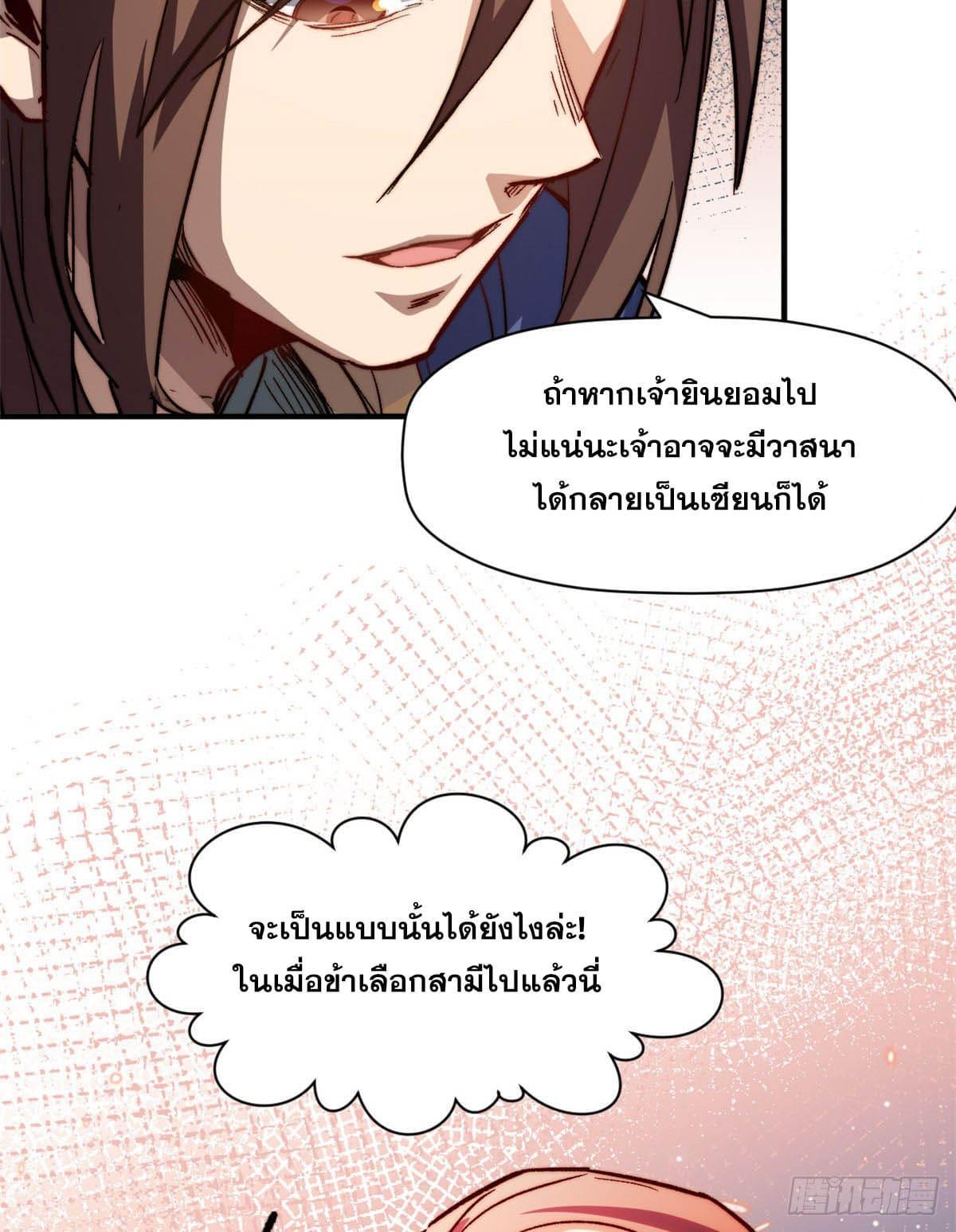 Top Tier Providence ตอนที่ 82 รูปที่ 35/70