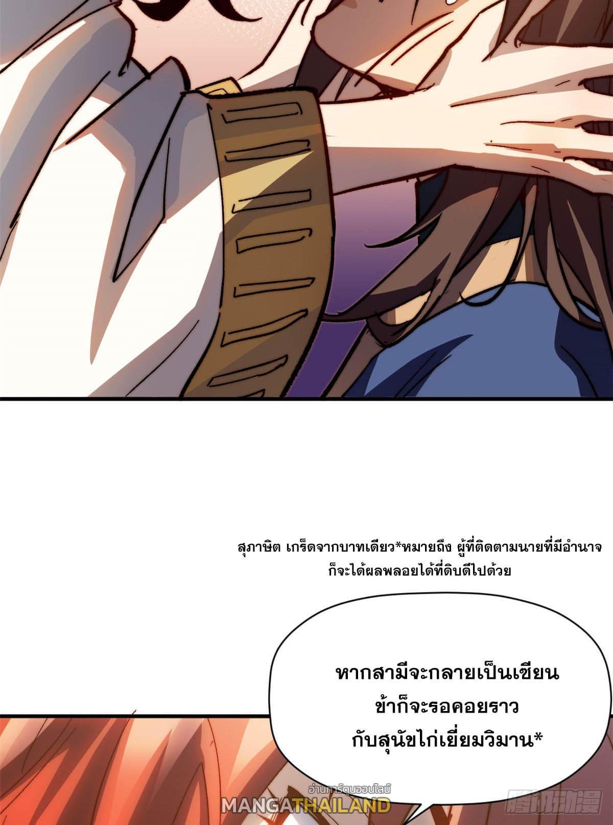 Top Tier Providence ตอนที่ 82 รูปที่ 41/70