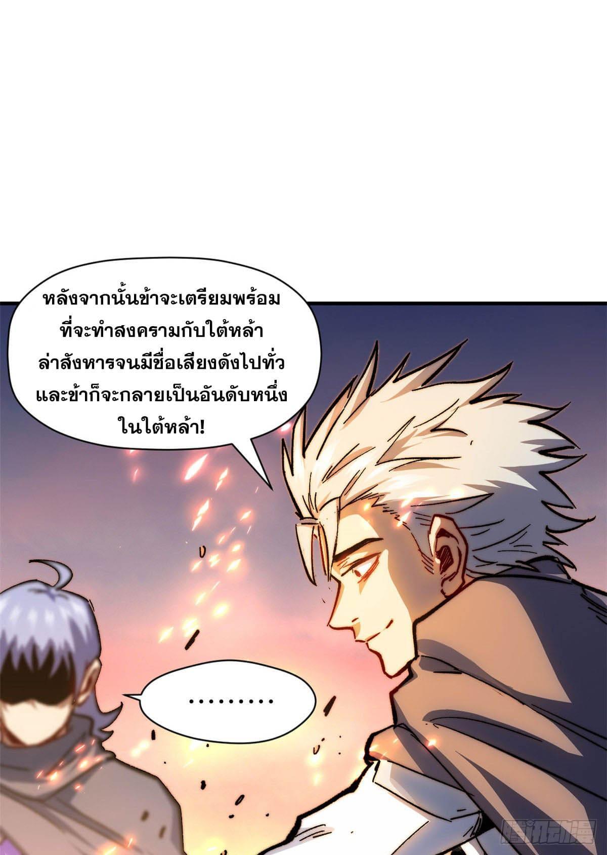 Top Tier Providence ตอนที่ 82 รูปที่ 51/70