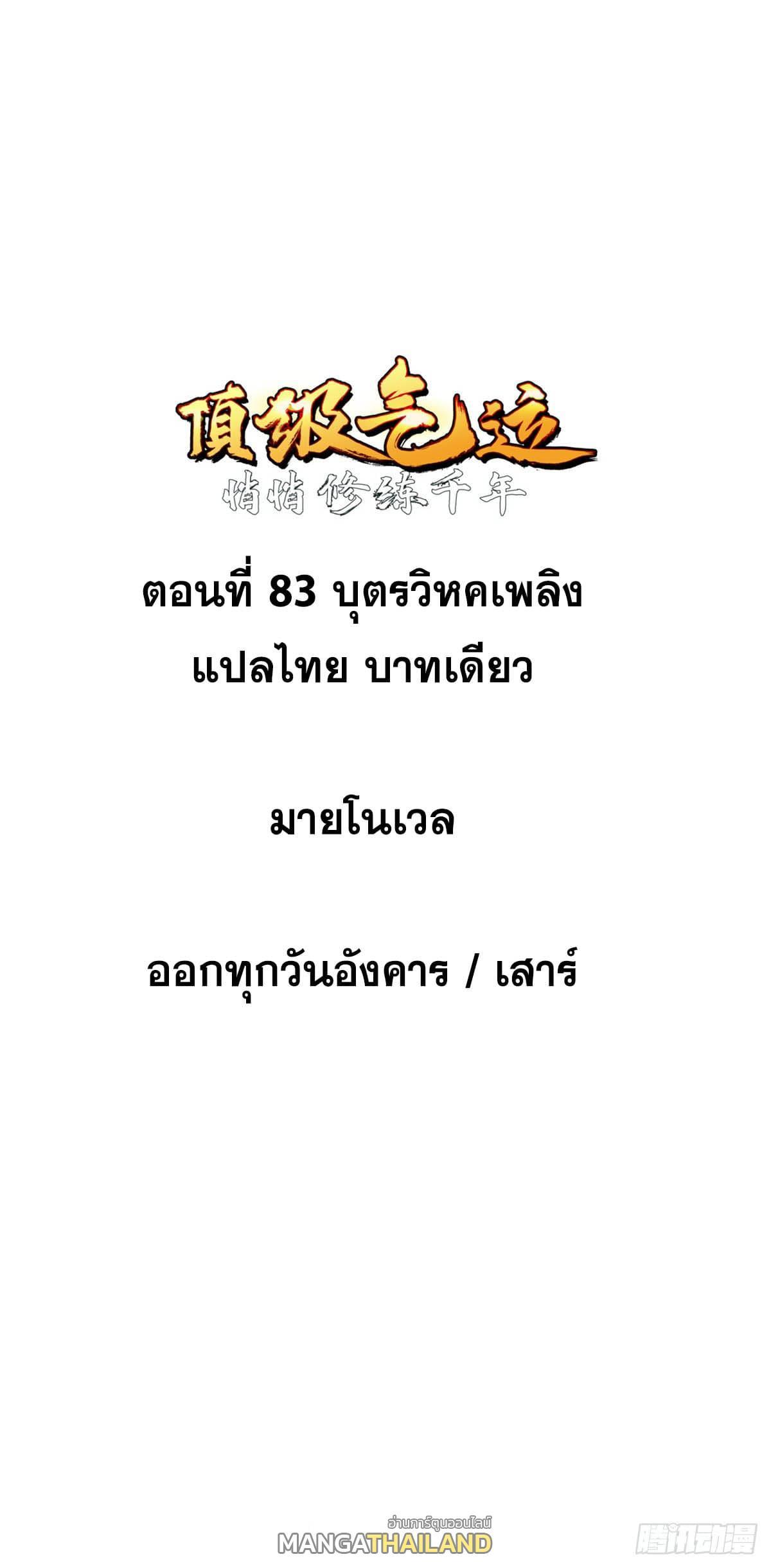 Top Tier Providence ตอนที่ 83 รูปที่ 2/68