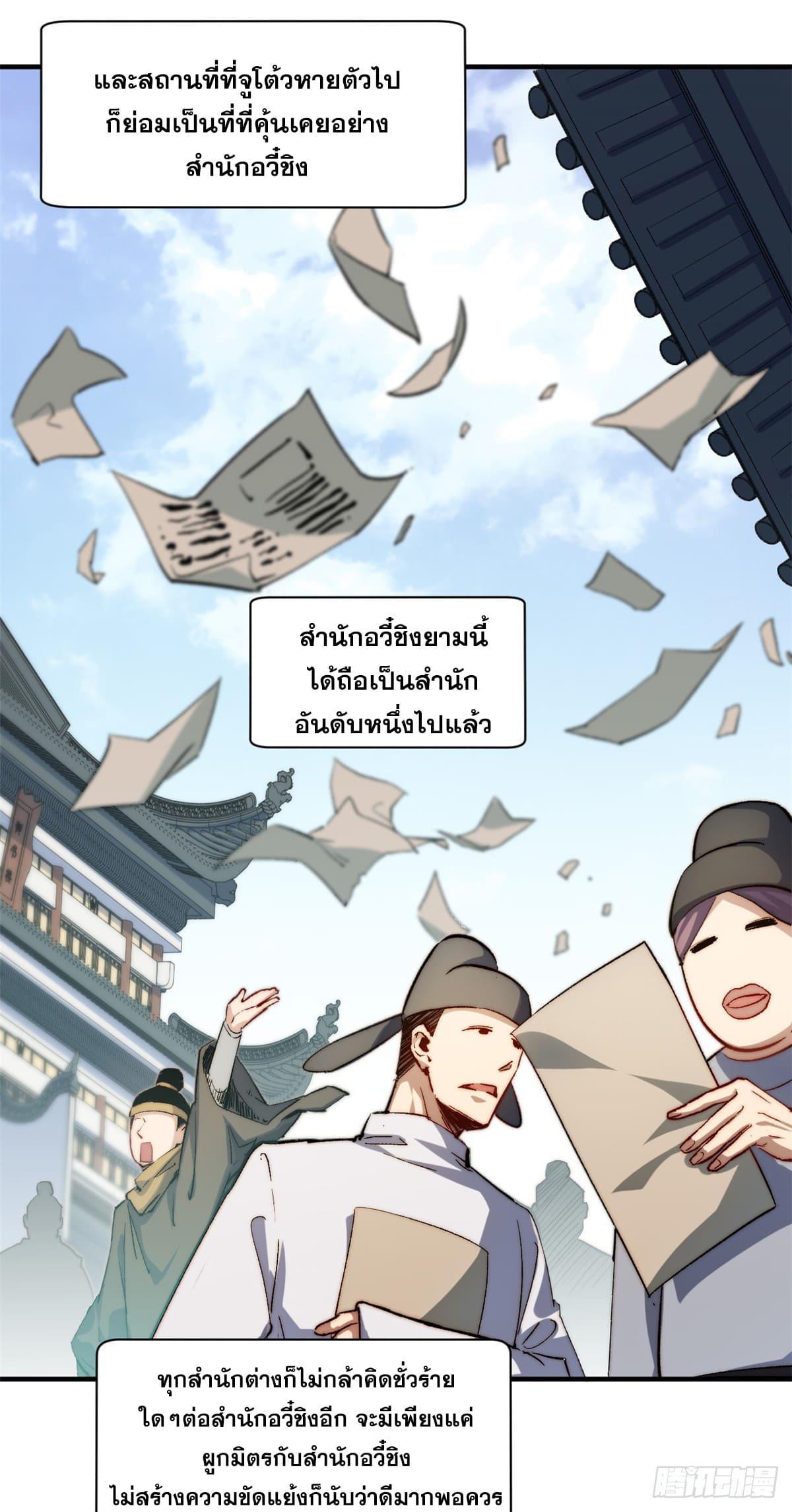 Top Tier Providence ตอนที่ 85 รูปที่ 13/52