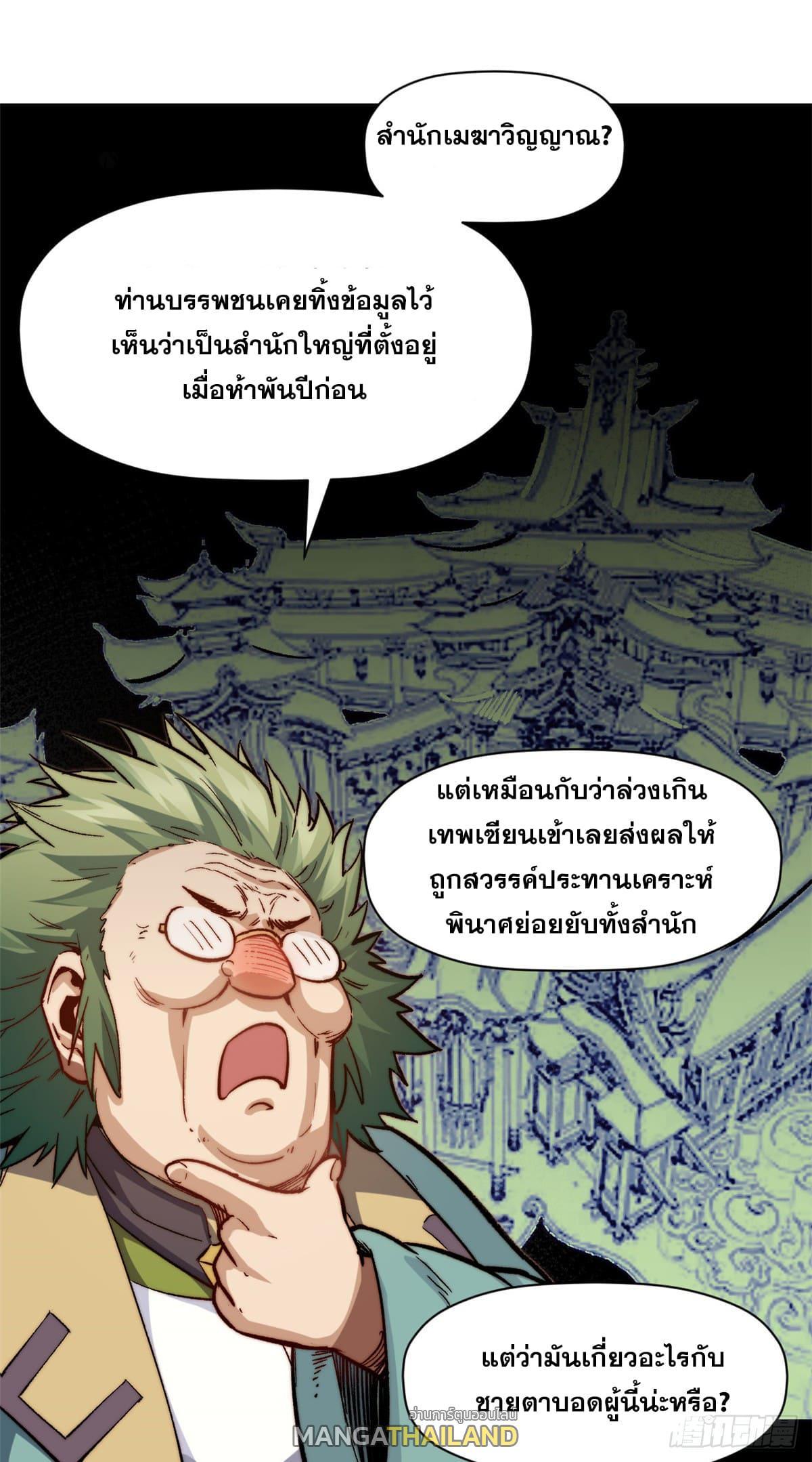 Top Tier Providence ตอนที่ 85 รูปที่ 31/52