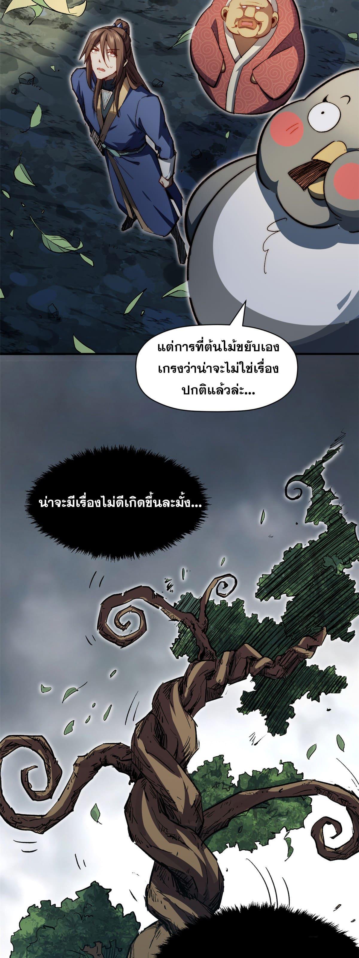 Top Tier Providence ตอนที่ 86 รูปที่ 20/37