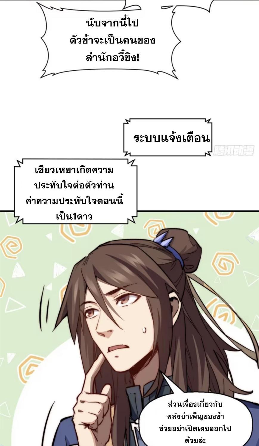 Top Tier Providence ตอนที่ 87 รูปที่ 23/64