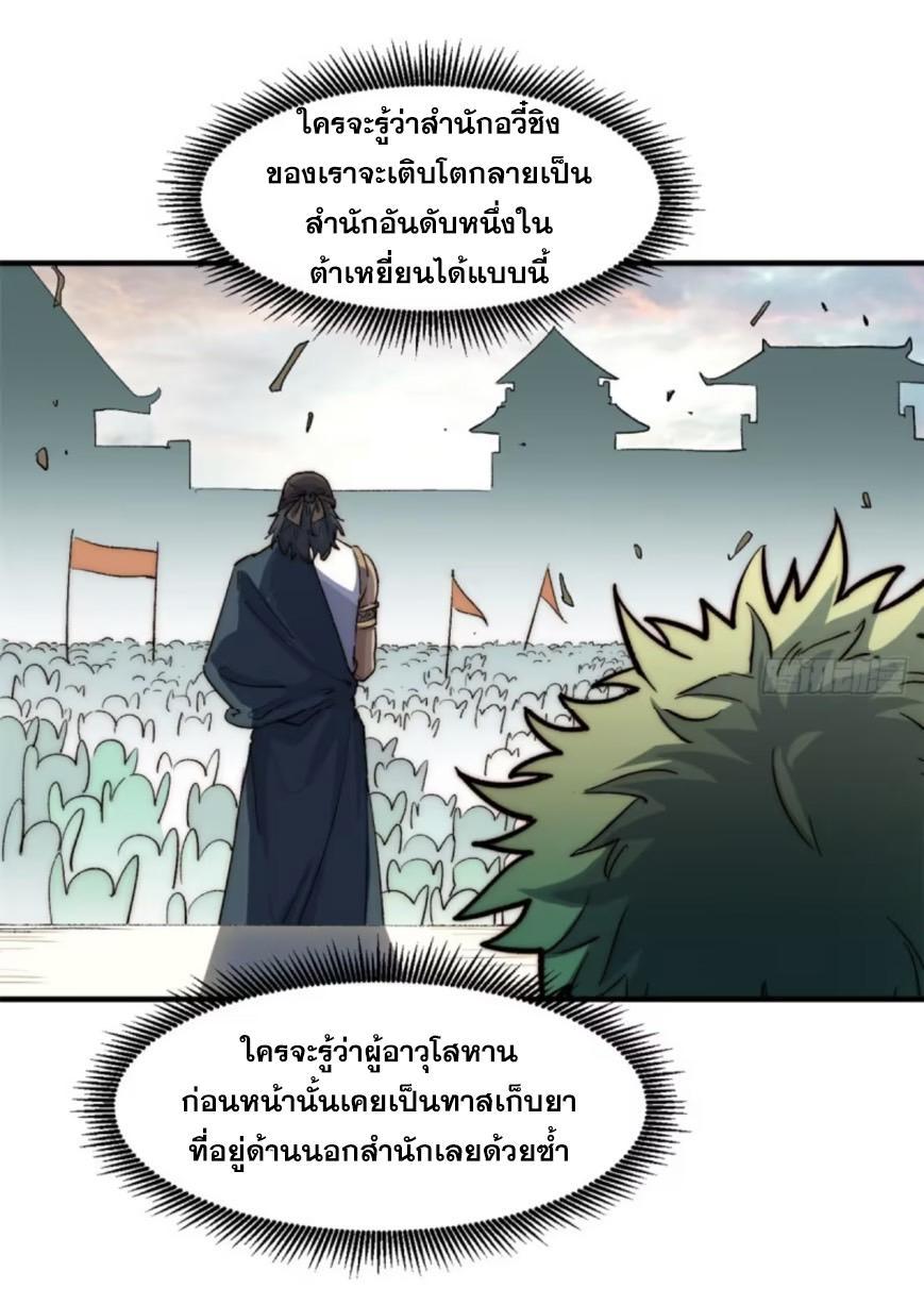 Top Tier Providence ตอนที่ 87 รูปที่ 47/64