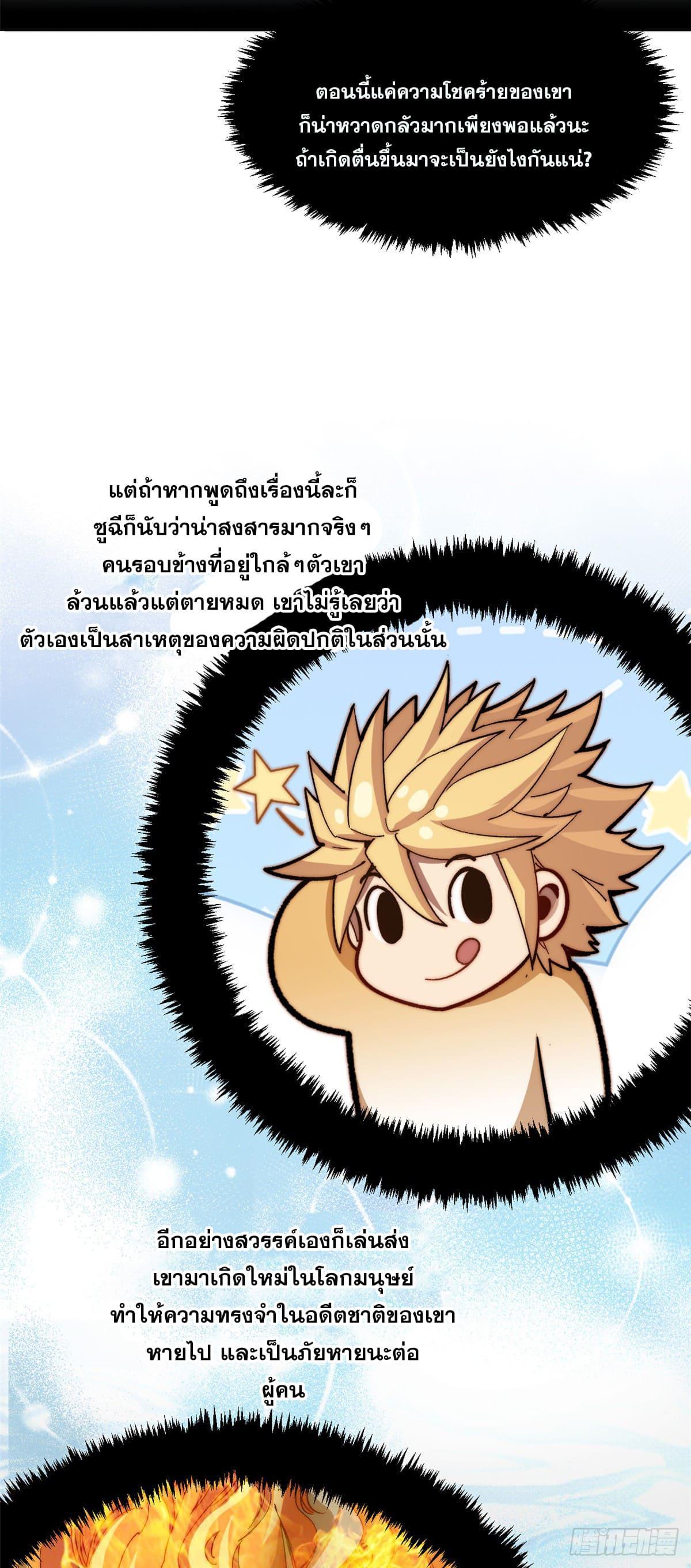 Top Tier Providence ตอนที่ 88 รูปที่ 12/53