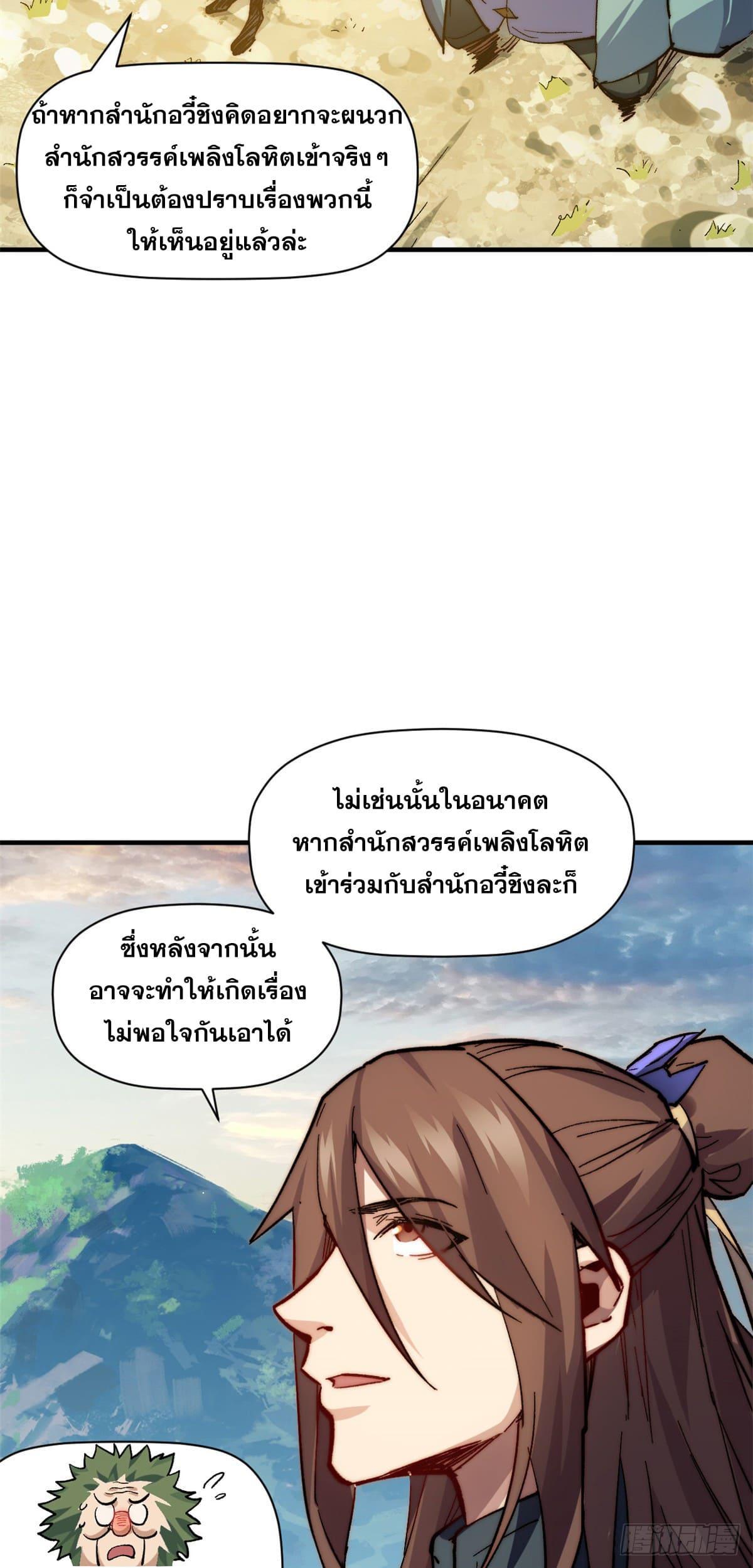 Top Tier Providence ตอนที่ 88 รูปที่ 43/53