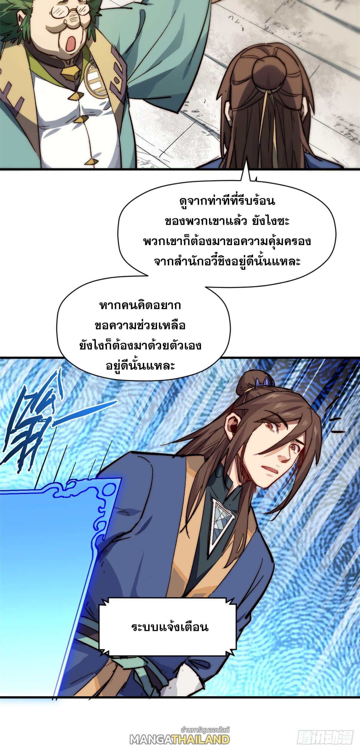 Top Tier Providence ตอนที่ 88 รูปที่ 50/53