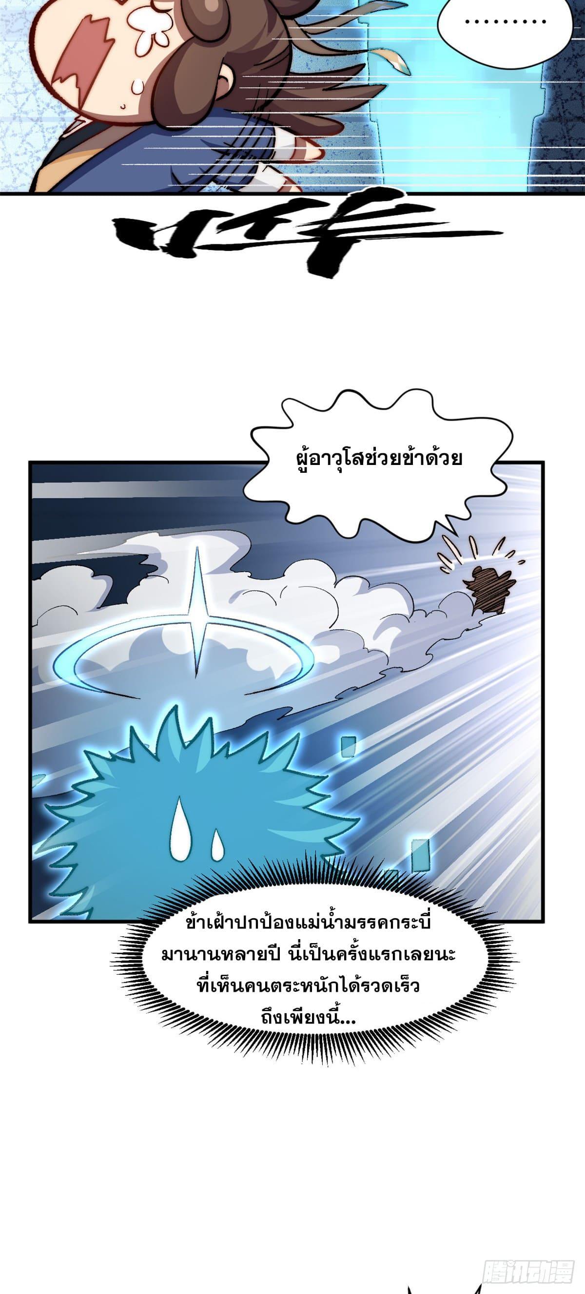 Top Tier Providence ตอนที่ 89 รูปที่ 29/51