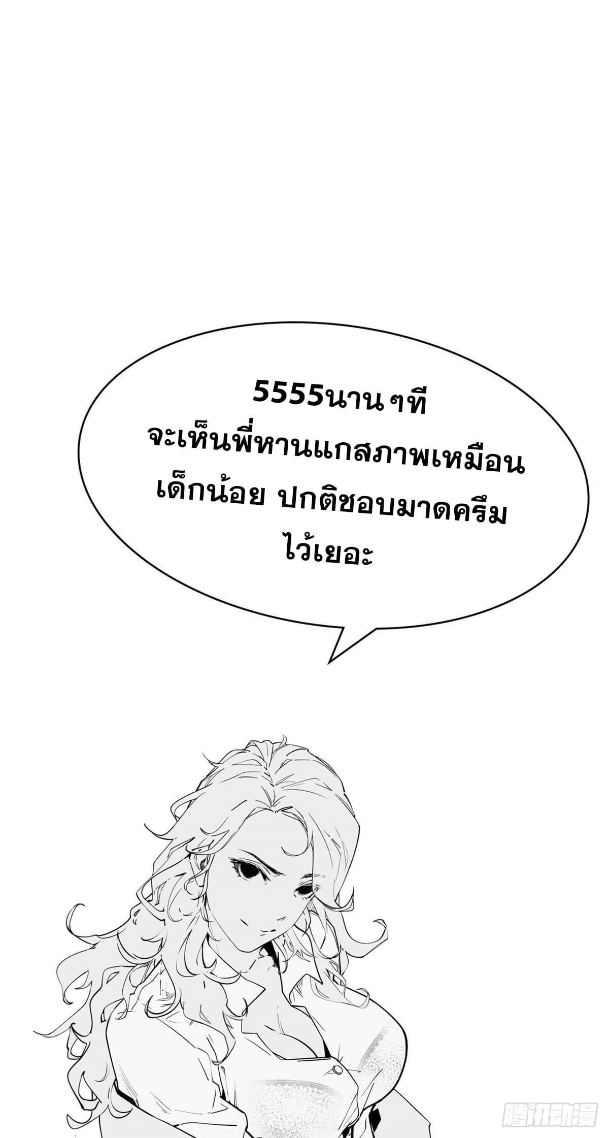 Top Tier Providence ตอนที่ 89 รูปที่ 50/51