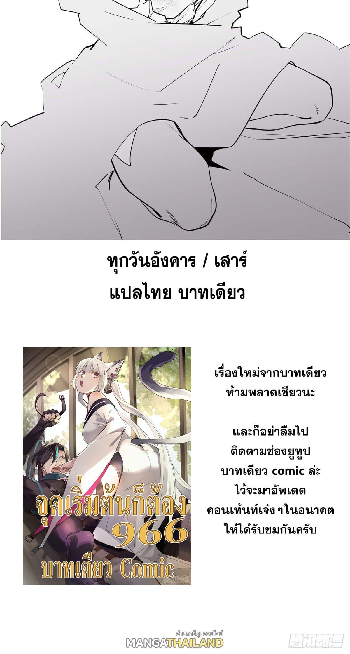 Top Tier Providence ตอนที่ 89 รูปที่ 51/51