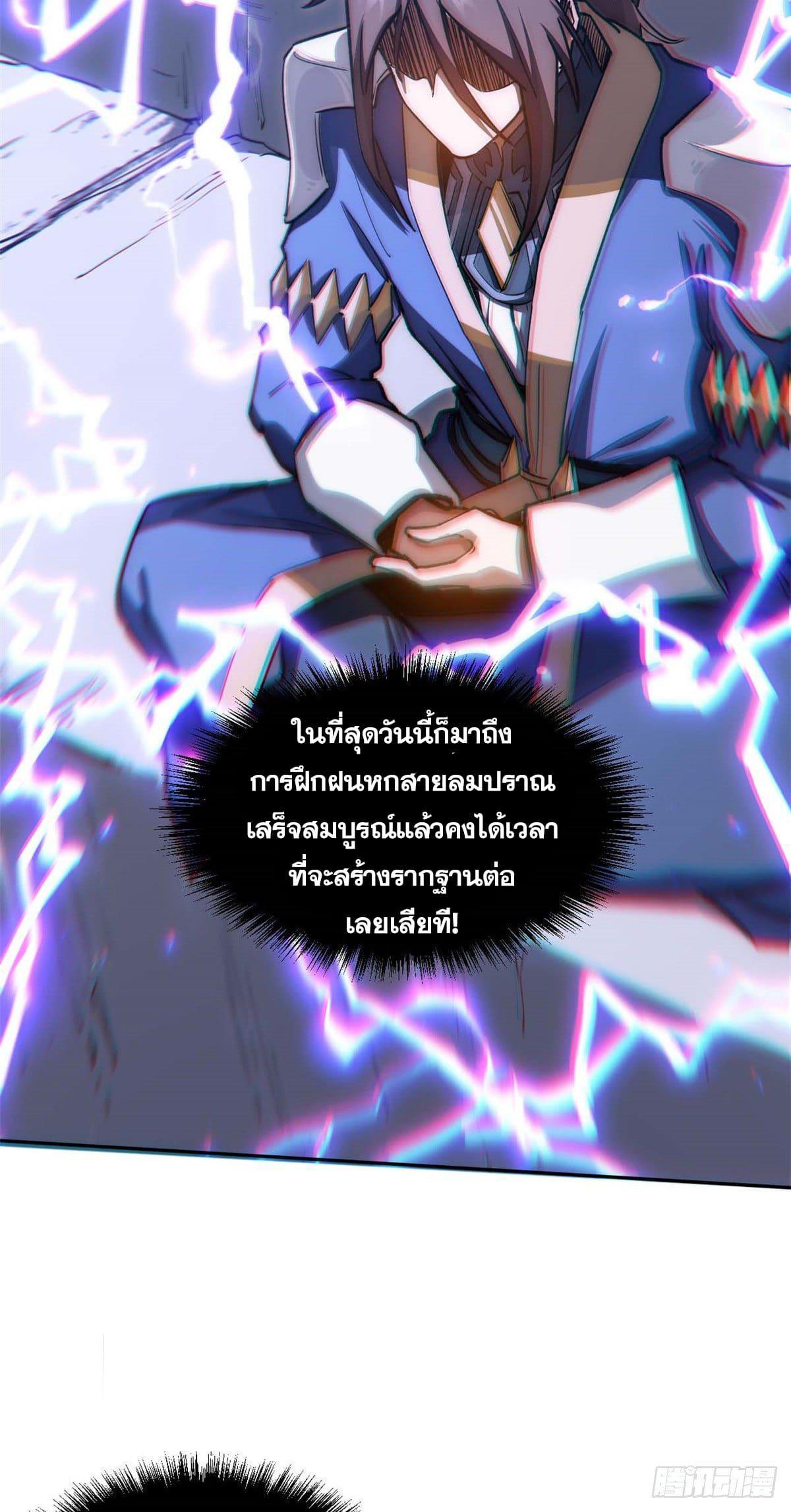 Top Tier Providence ตอนที่ 9 รูปที่ 21/46