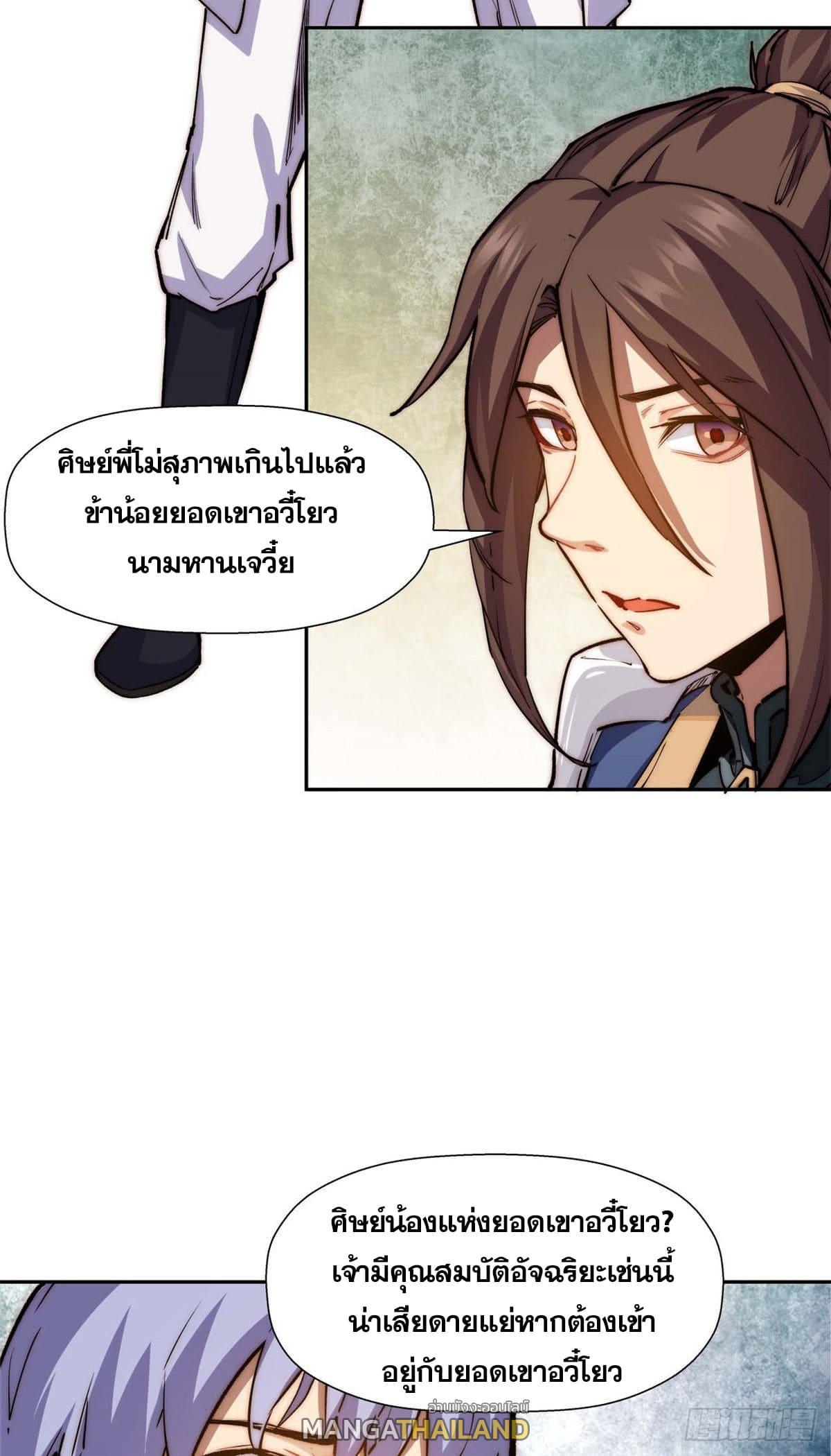 Top Tier Providence ตอนที่ 9 รูปที่ 41/46