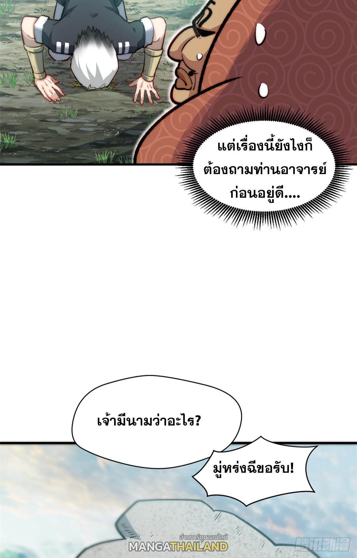 Top Tier Providence ตอนที่ 90 รูปที่ 10/72