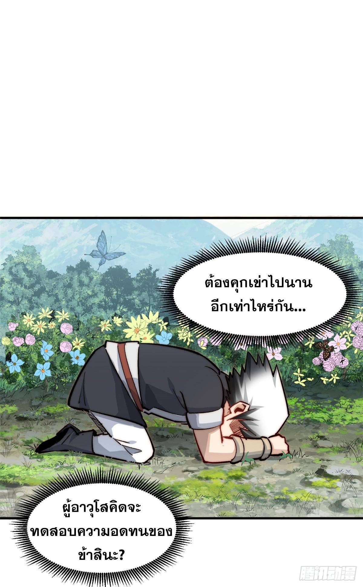 Top Tier Providence ตอนที่ 90 รูปที่ 16/72