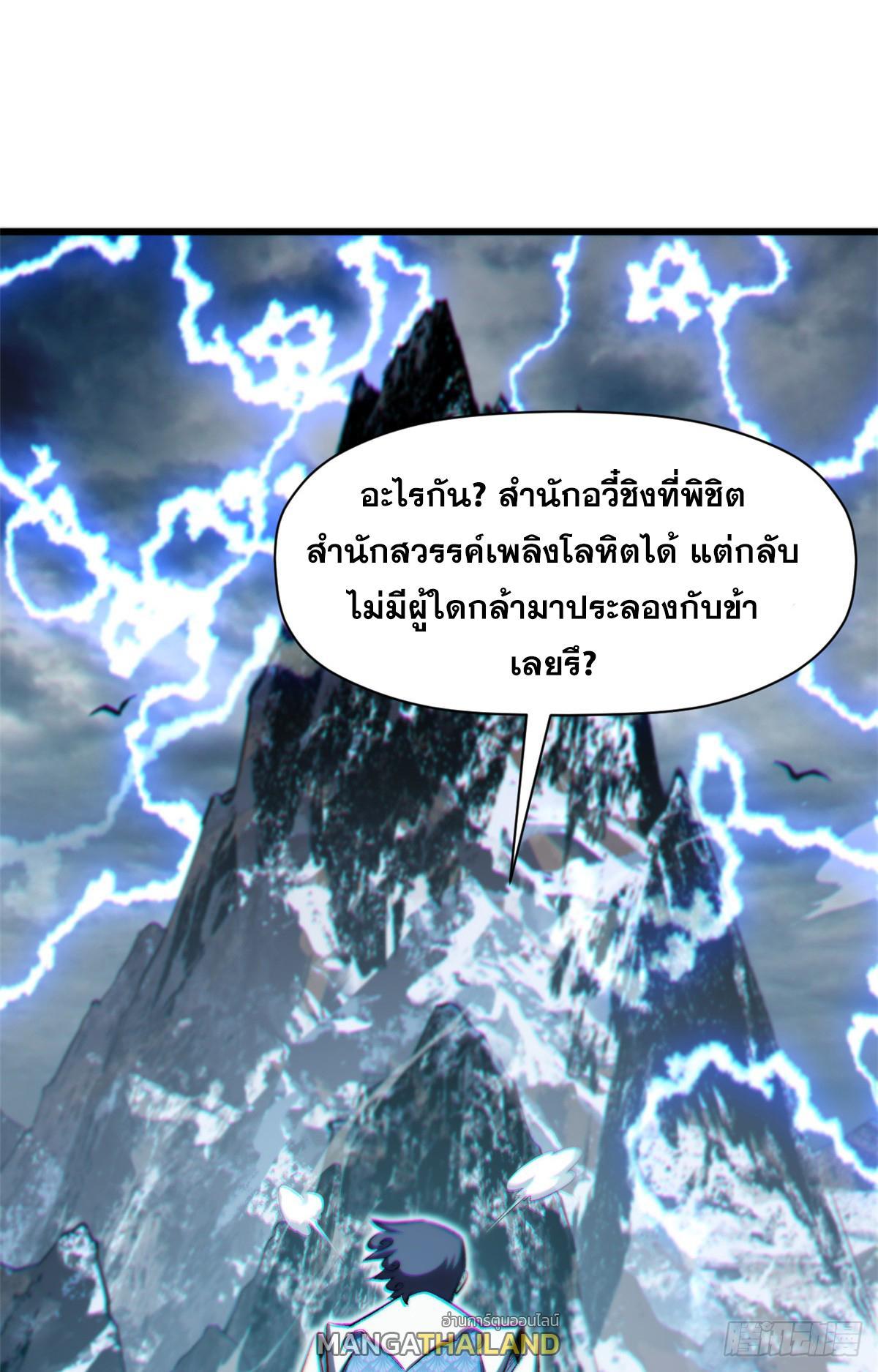 Top Tier Providence ตอนที่ 91 รูปที่ 20/75