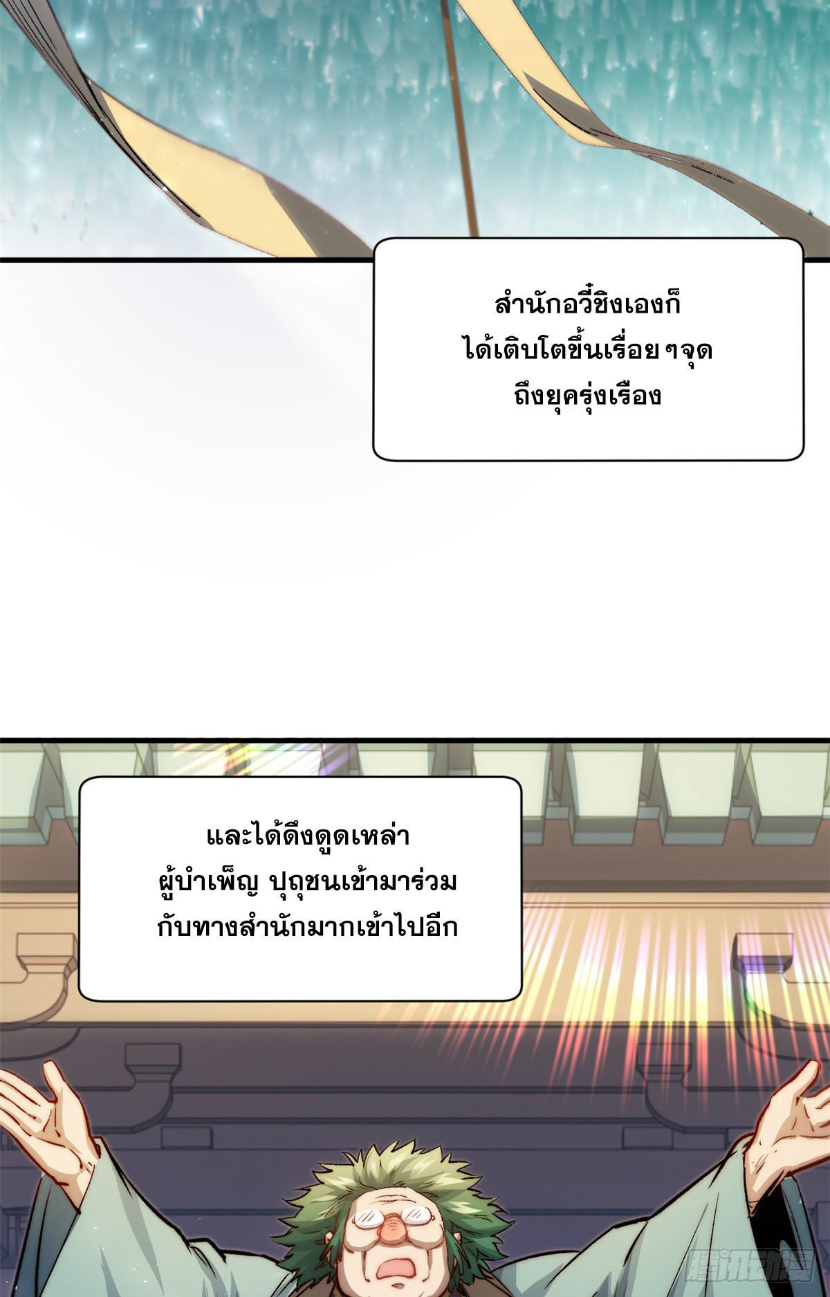 Top Tier Providence ตอนที่ 91 รูปที่ 3/75